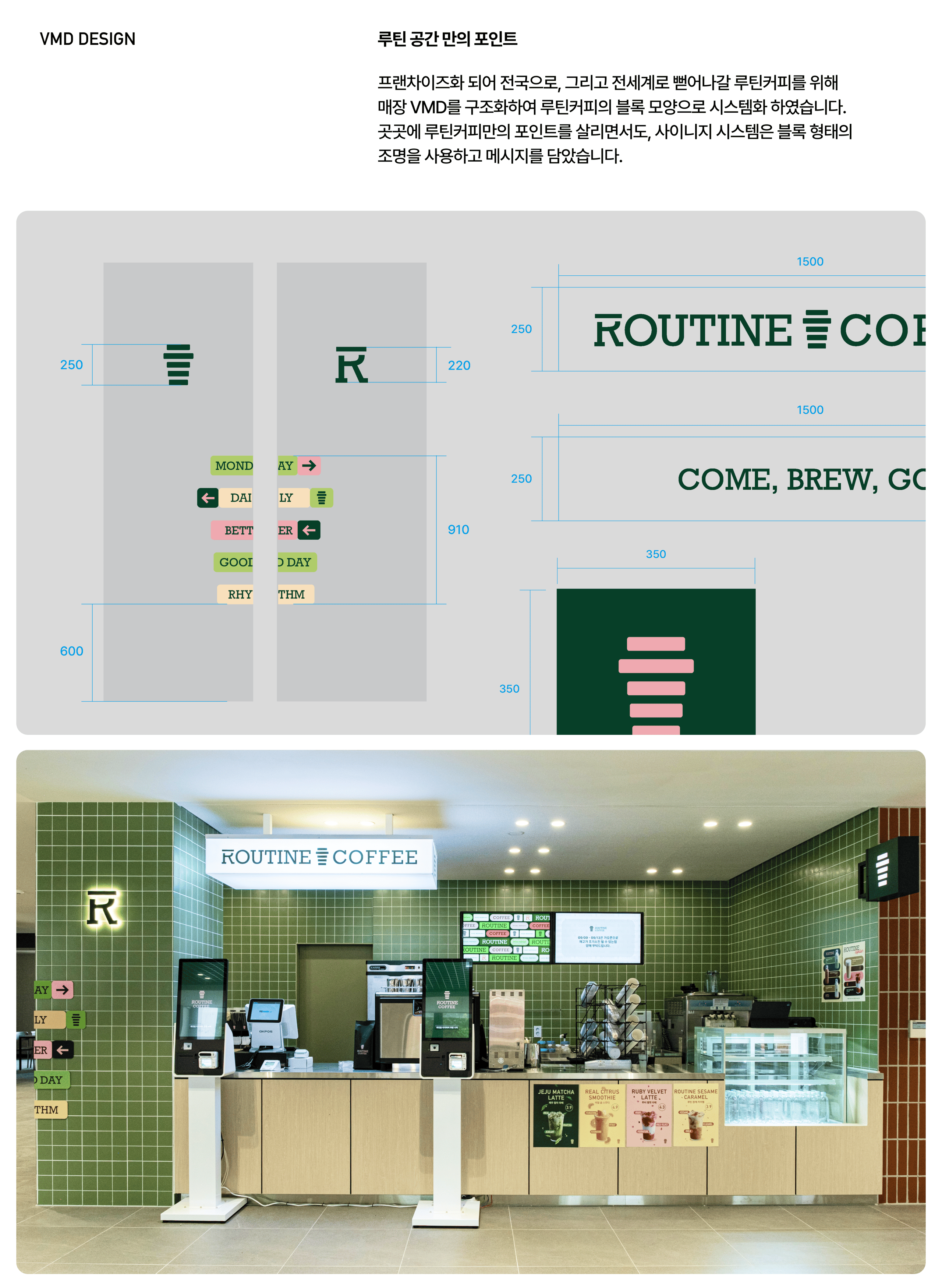 루틴커피
브랜드 디자인