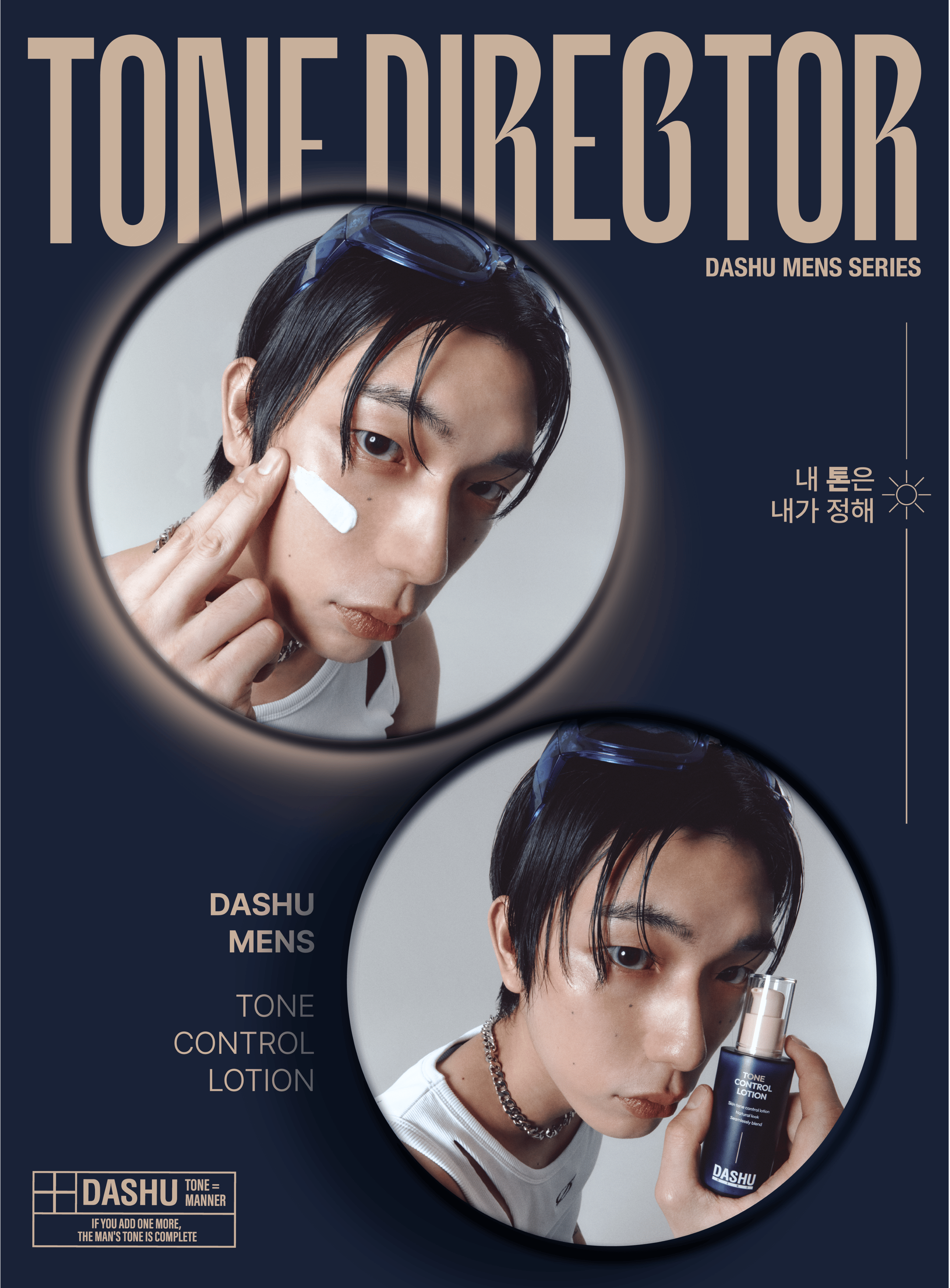 다슈 톤 컨트롤
디자인