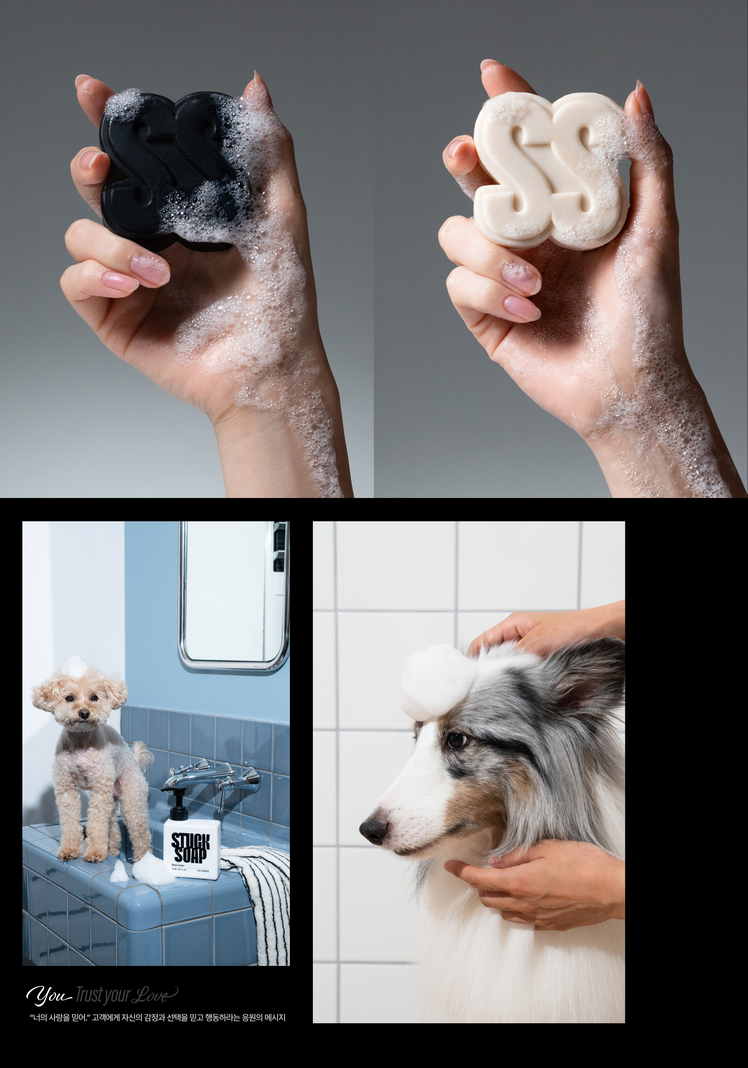 STUCK SOAP 브랜드 무드보드 및 브랜드 슬로건