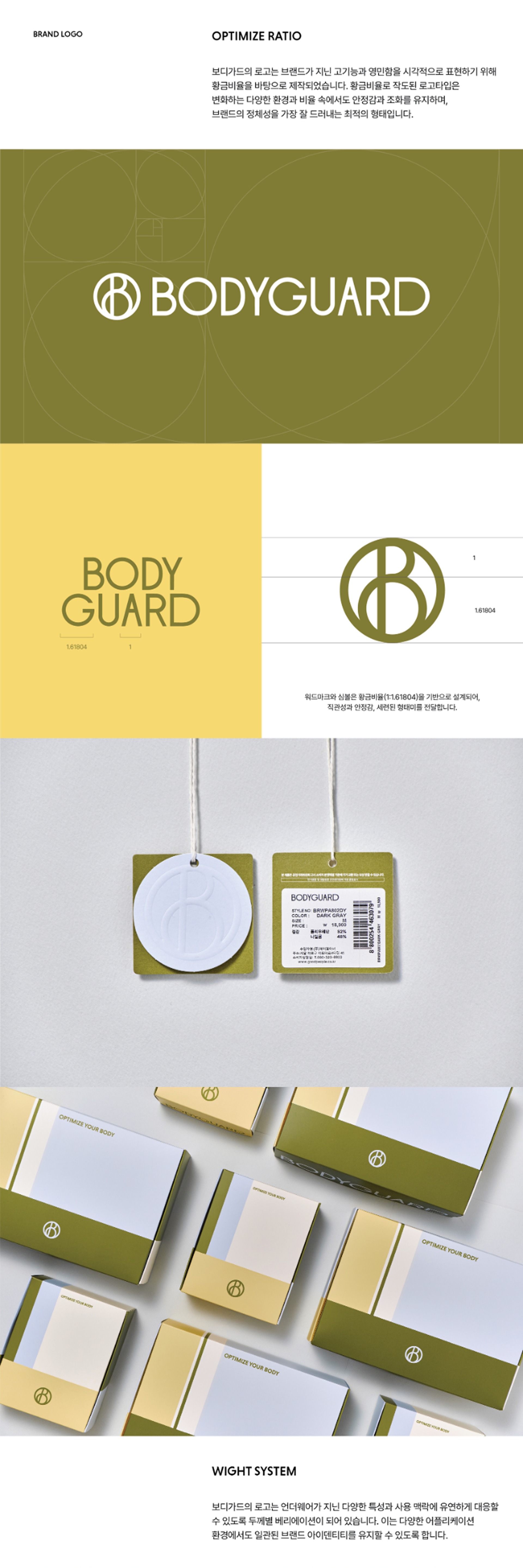 보디가드 브랜드 디자인