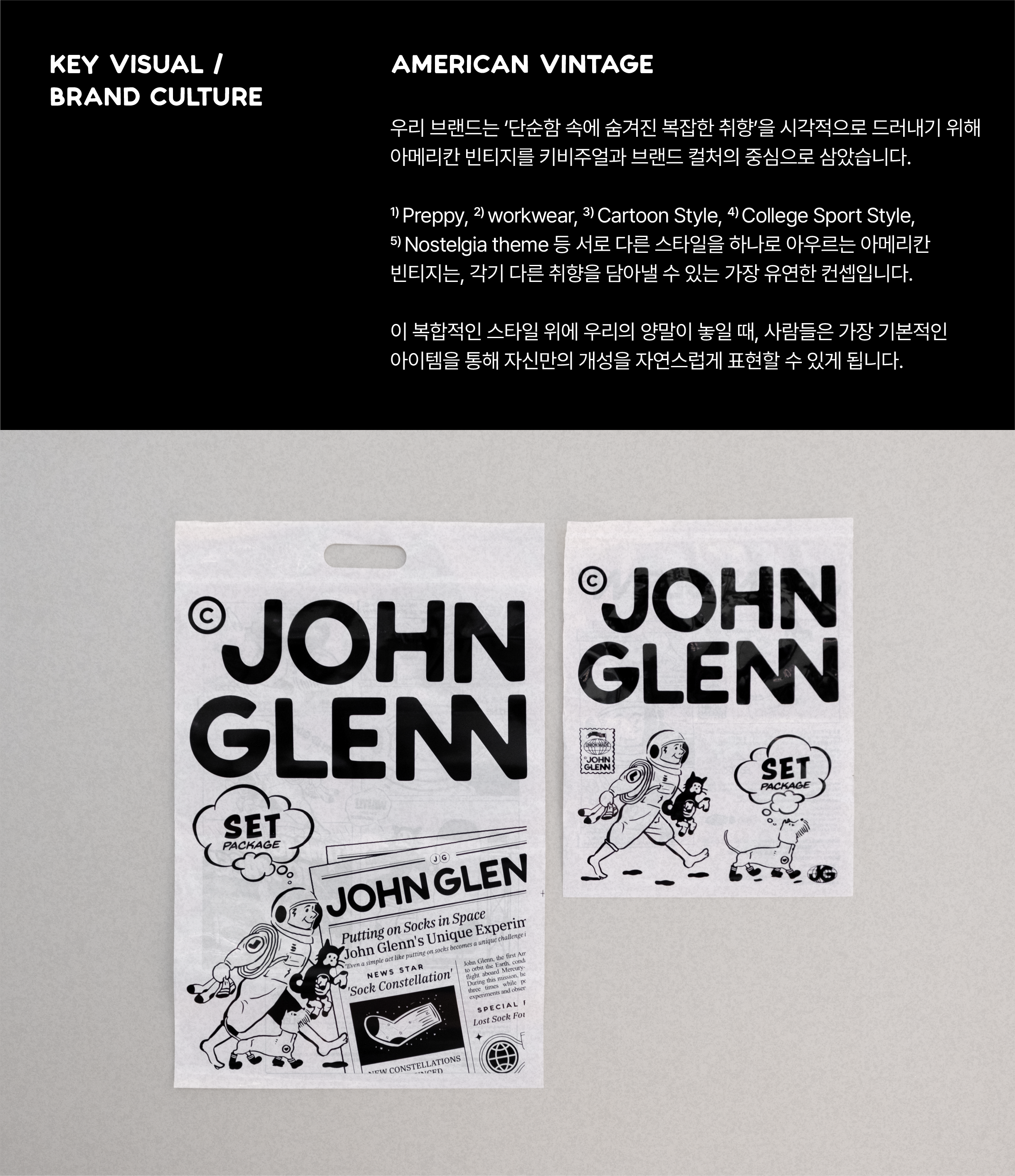 존글렌 브랜드 디자인