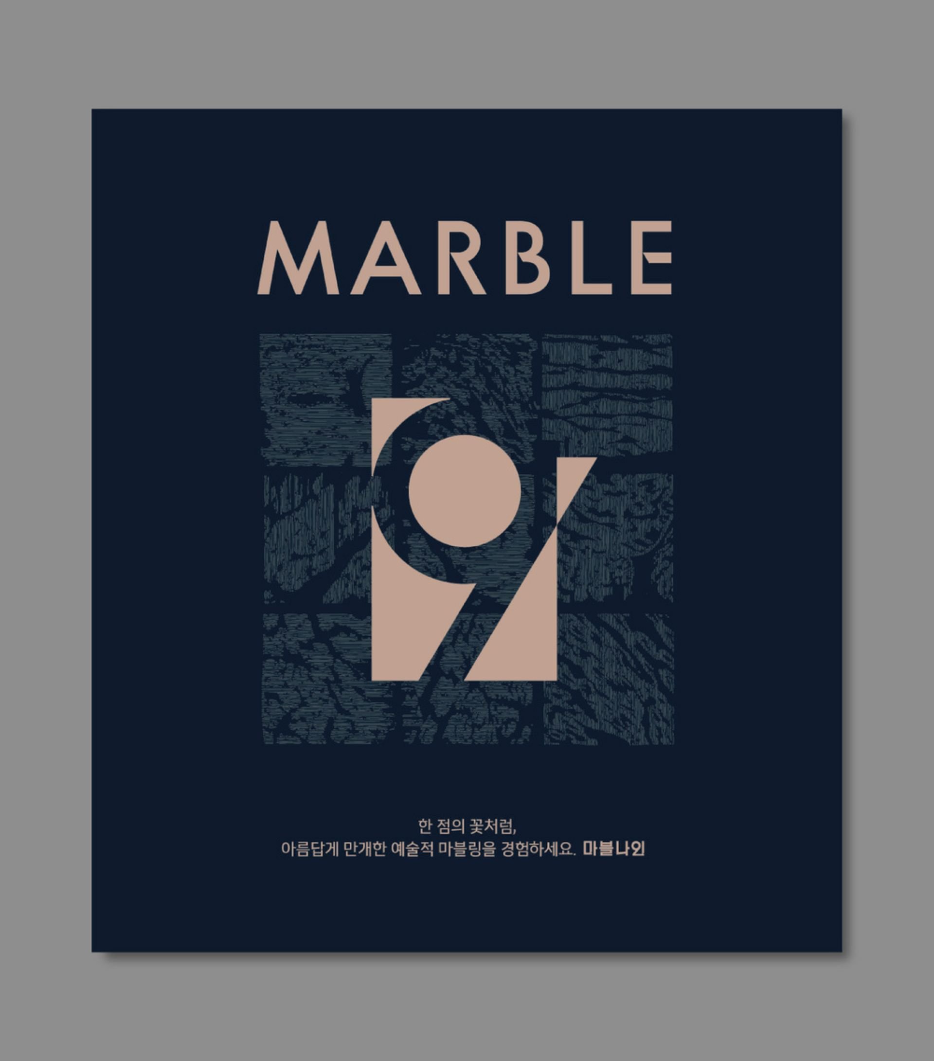 마블9 브랜드 디자인