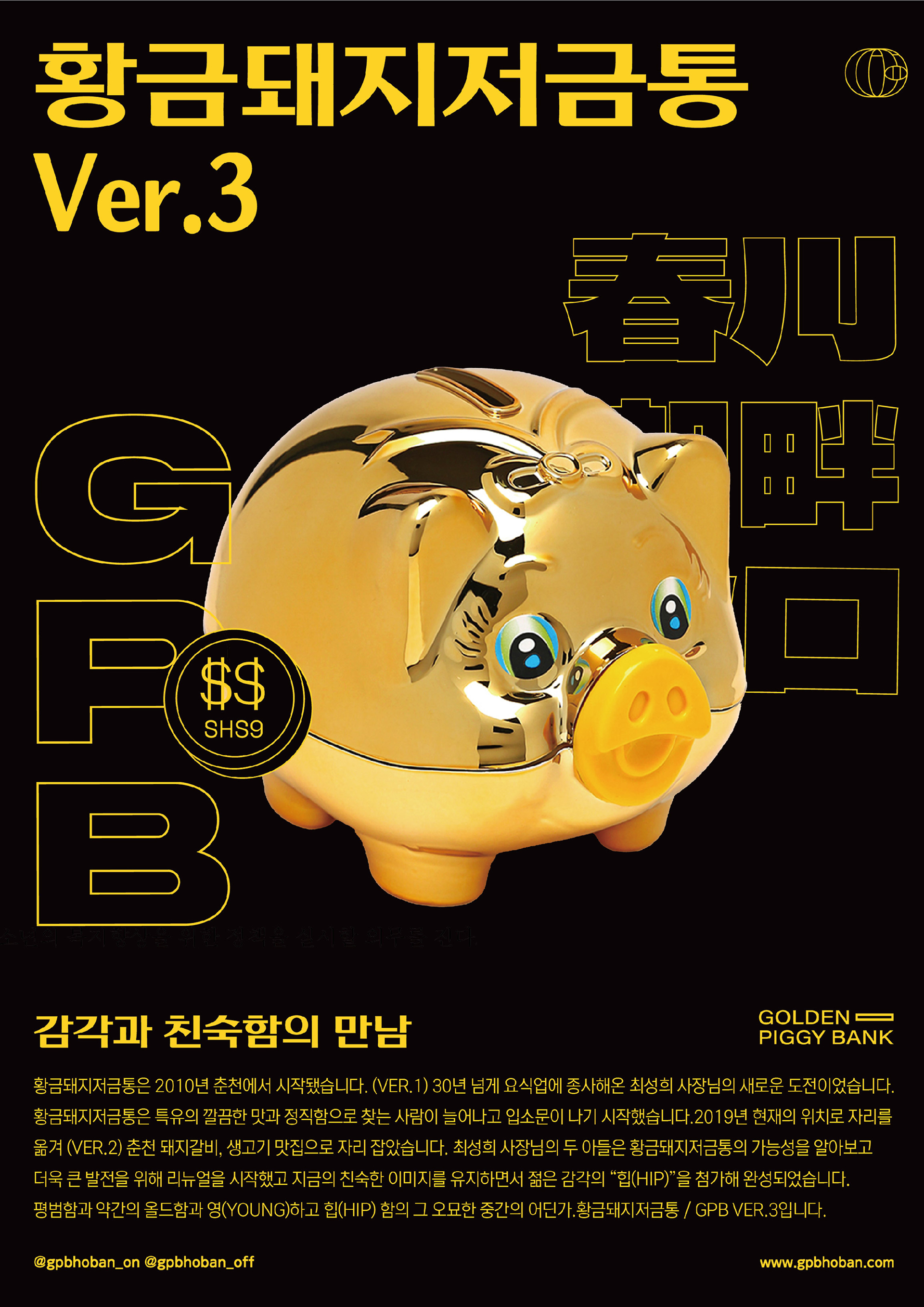 황금돼지저금통 GBP 브랜드 디자인