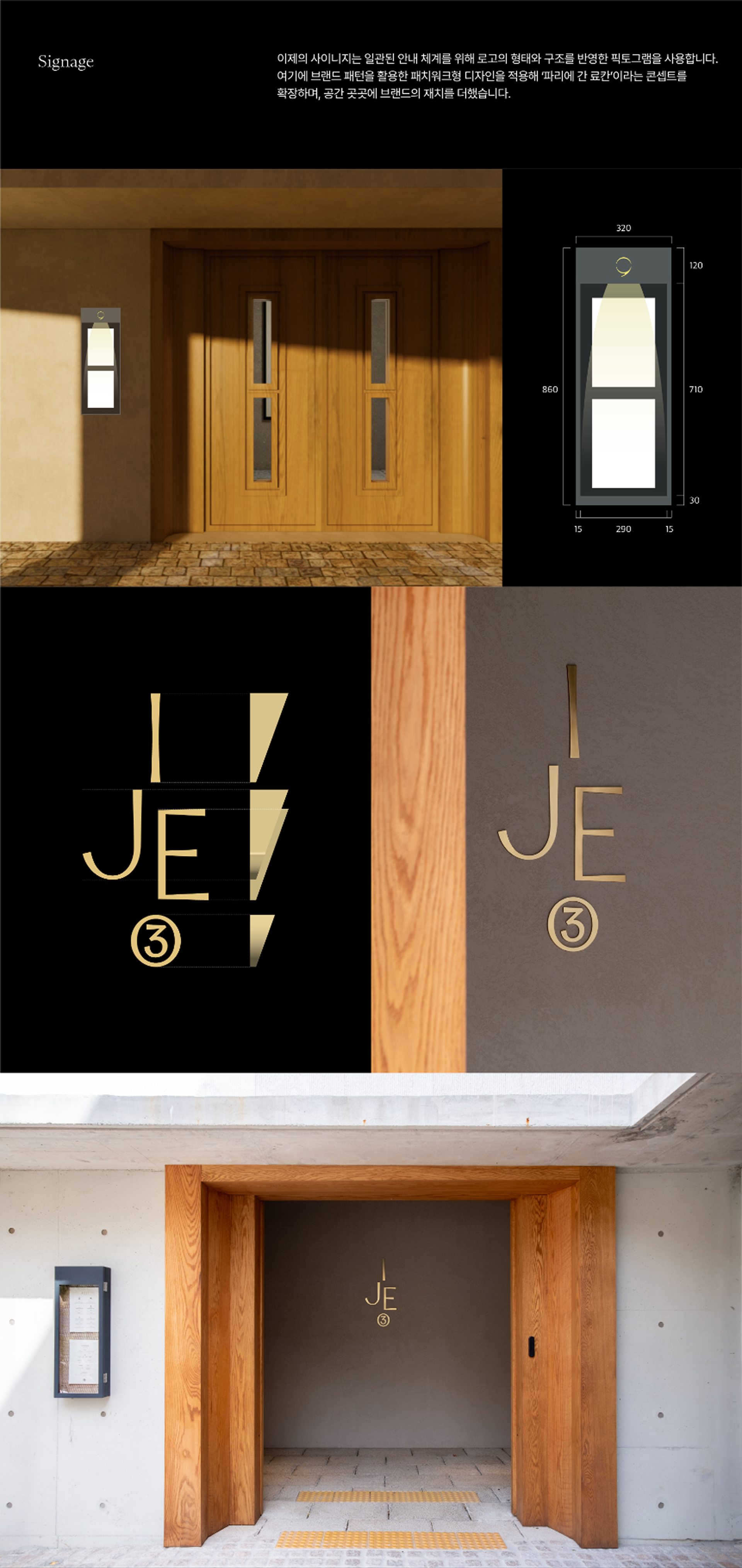 이제호텔 브랜드 디자인