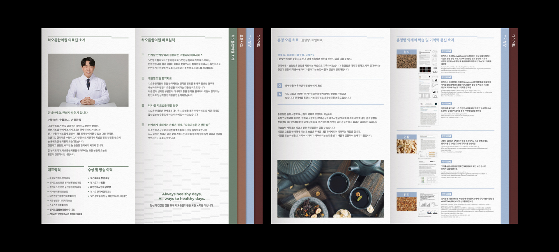 차오름한의원 브랜드 디자인