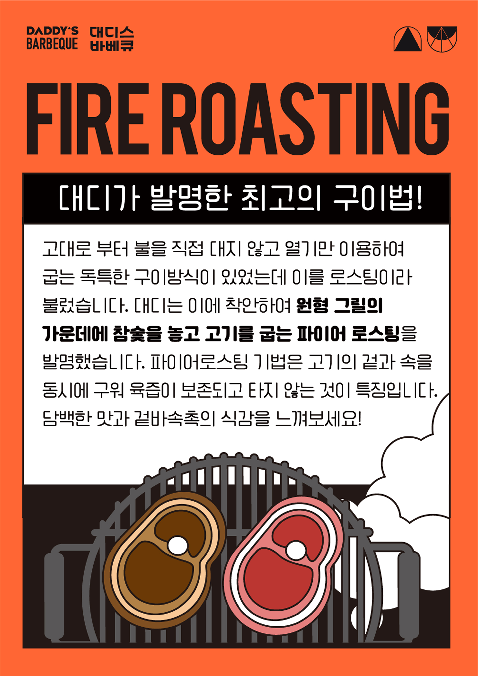대디스 바베큐 브랜드 디자인