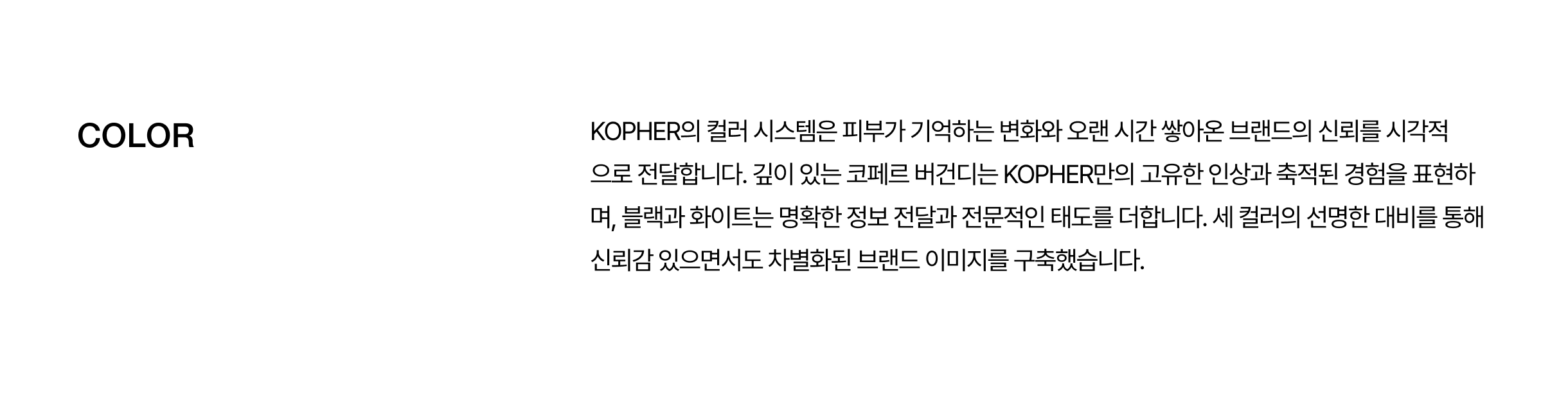 코페르 브랜드 디자인