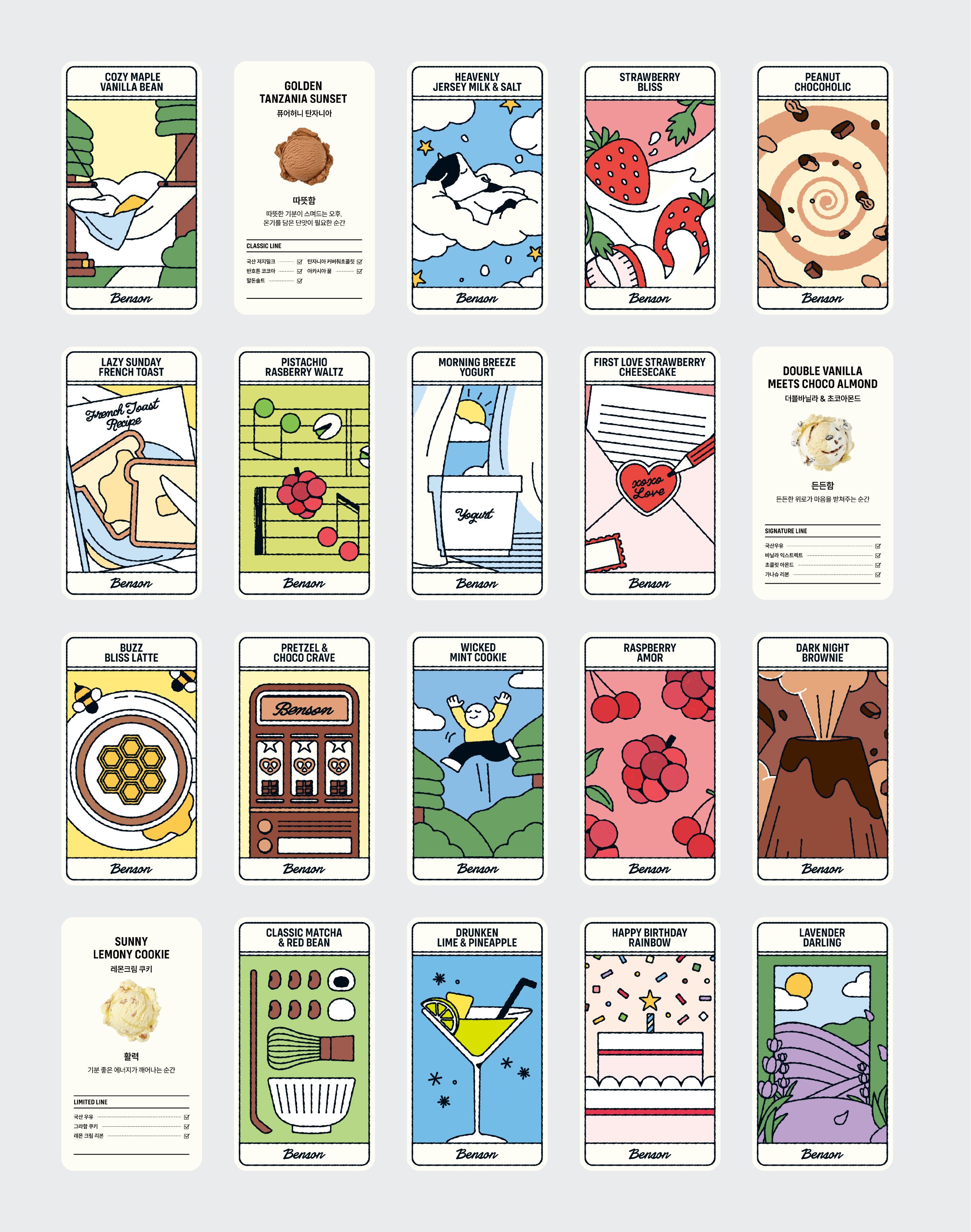 벤슨 아이스크림 브랜드 디자인