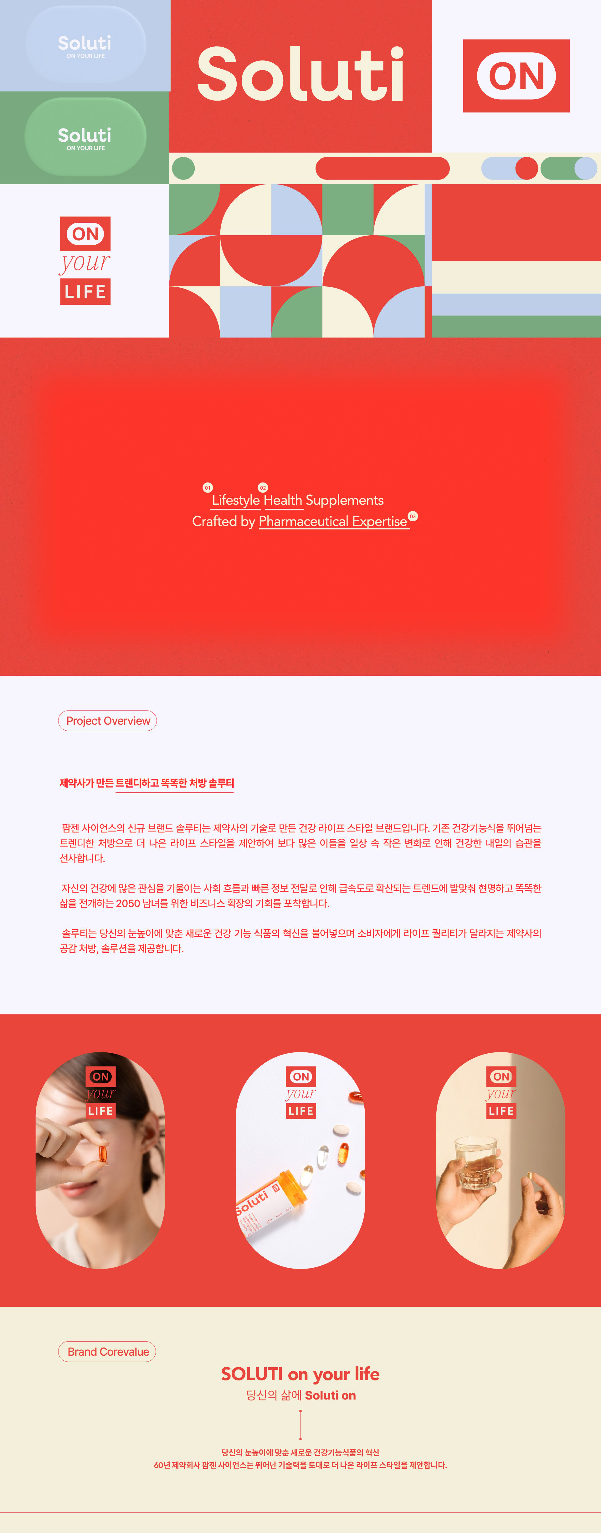  솔루티 브랜드 디자인