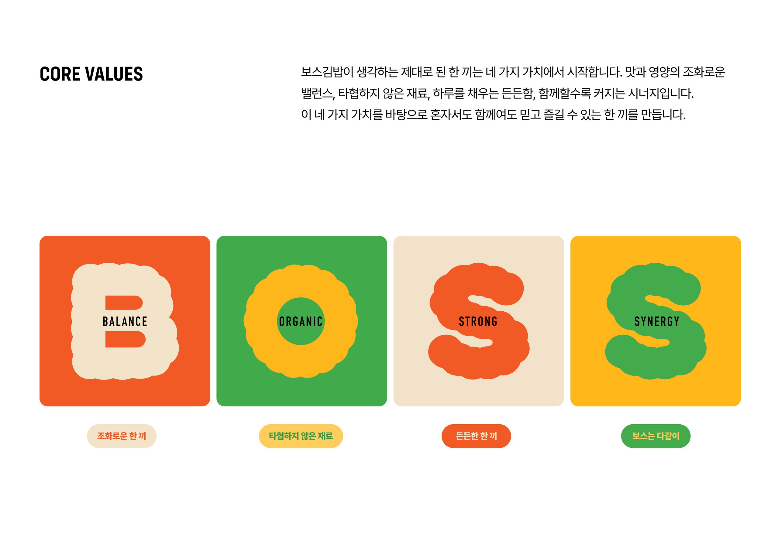 보스김밥 브랜드 디자인