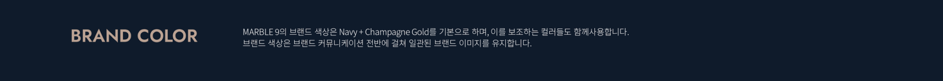 마블9 브랜드 디자인