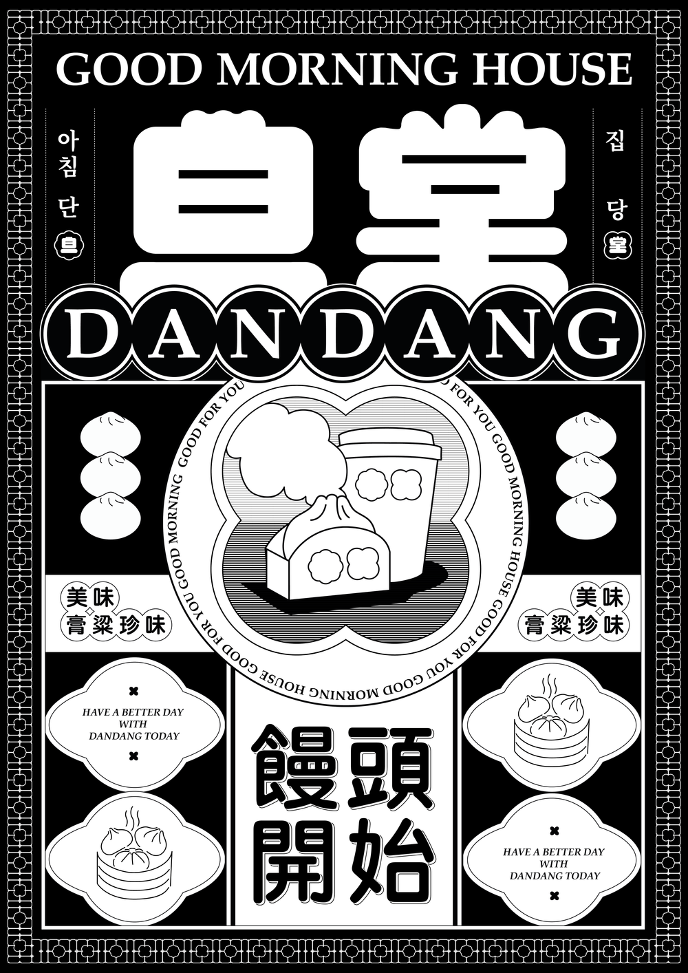 단당 
브랜드 아이덴티티 
인테리어
