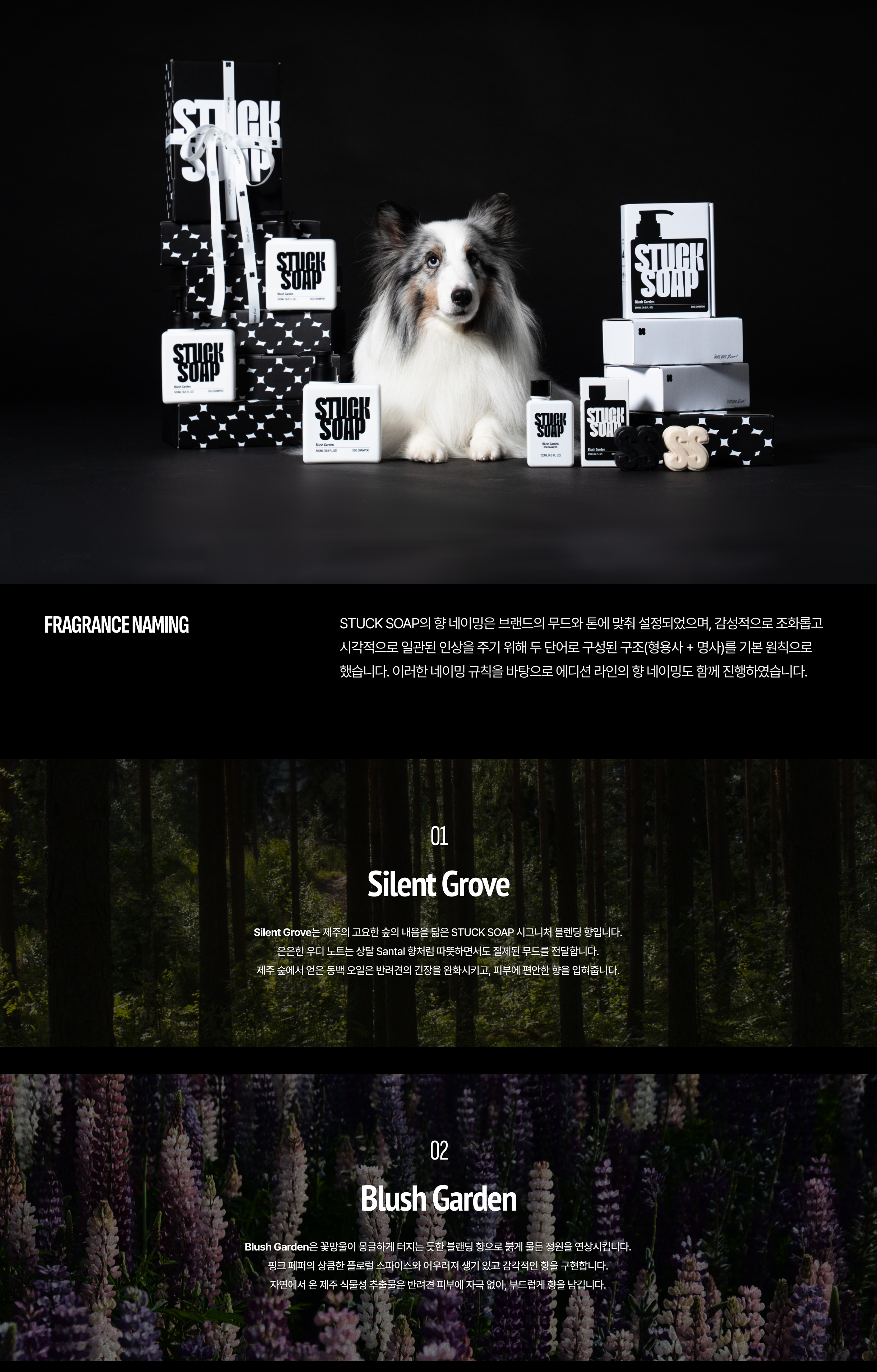 STUCK SOAP 브랜드 향 네이밍