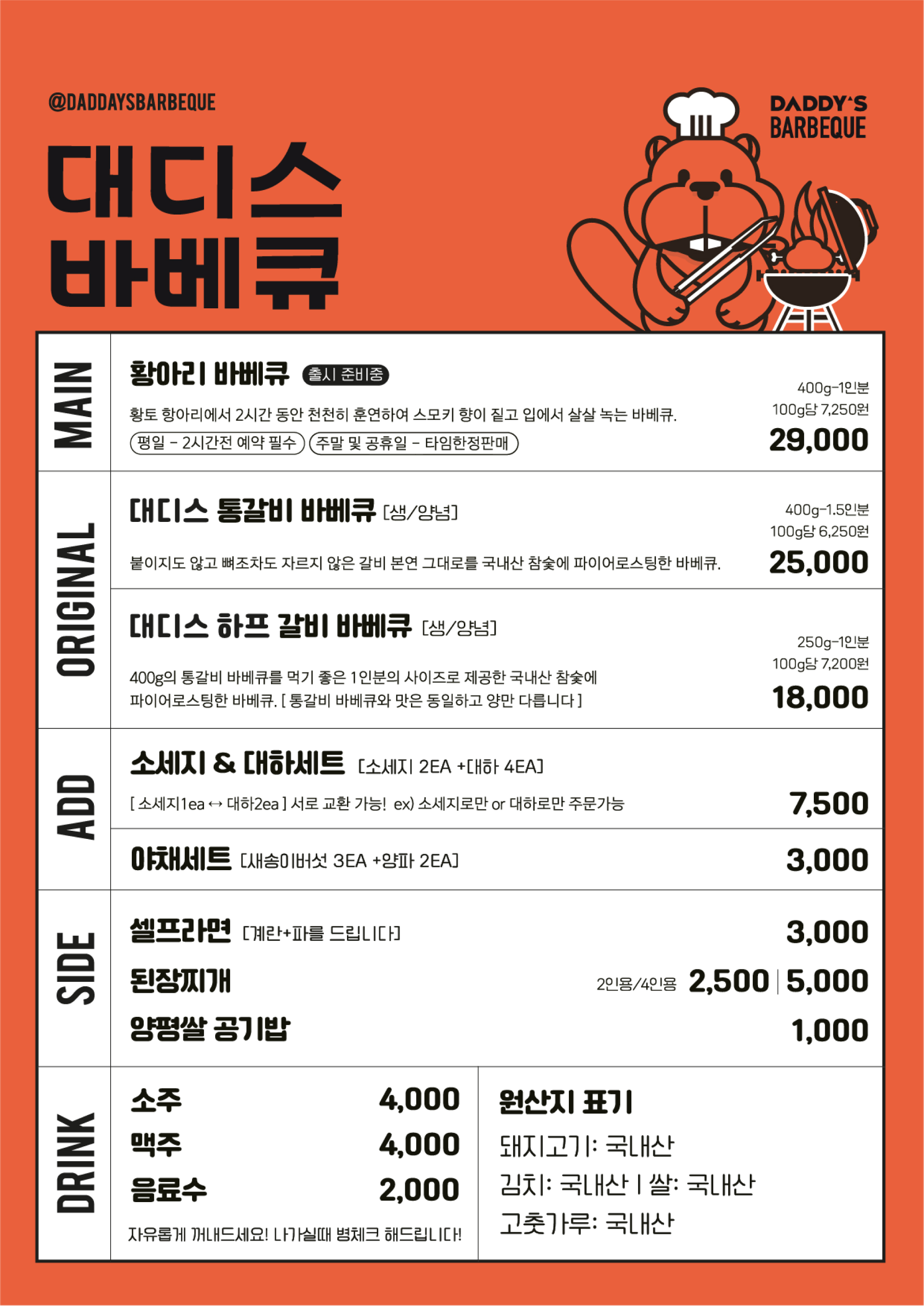 대디스 바베큐 브랜드 디자인