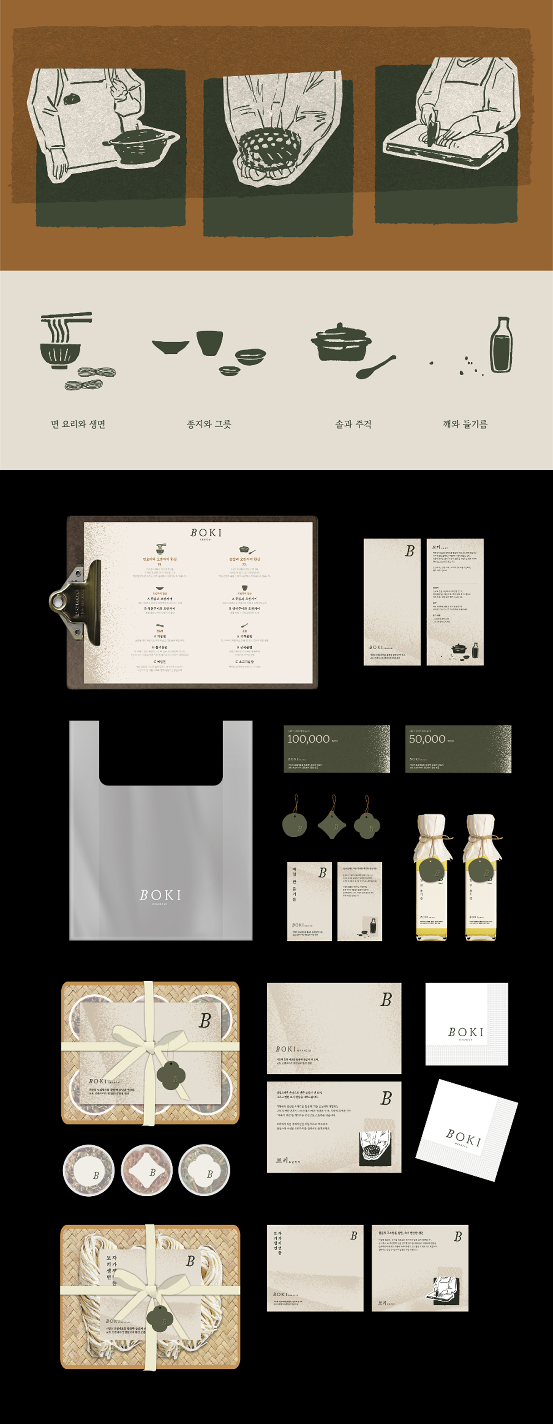 보키오반자이
브랜드 디자인