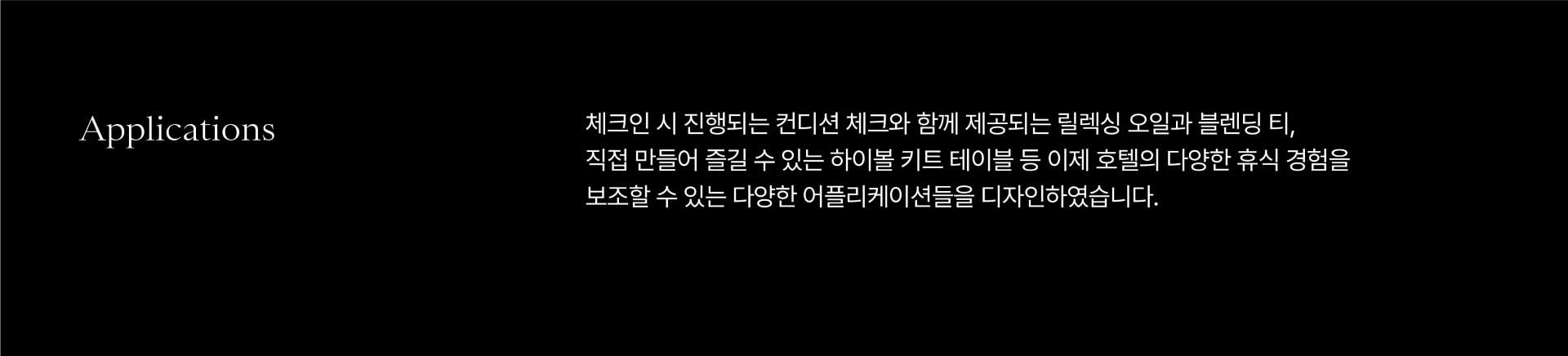 이제호텔 브랜드 디자인