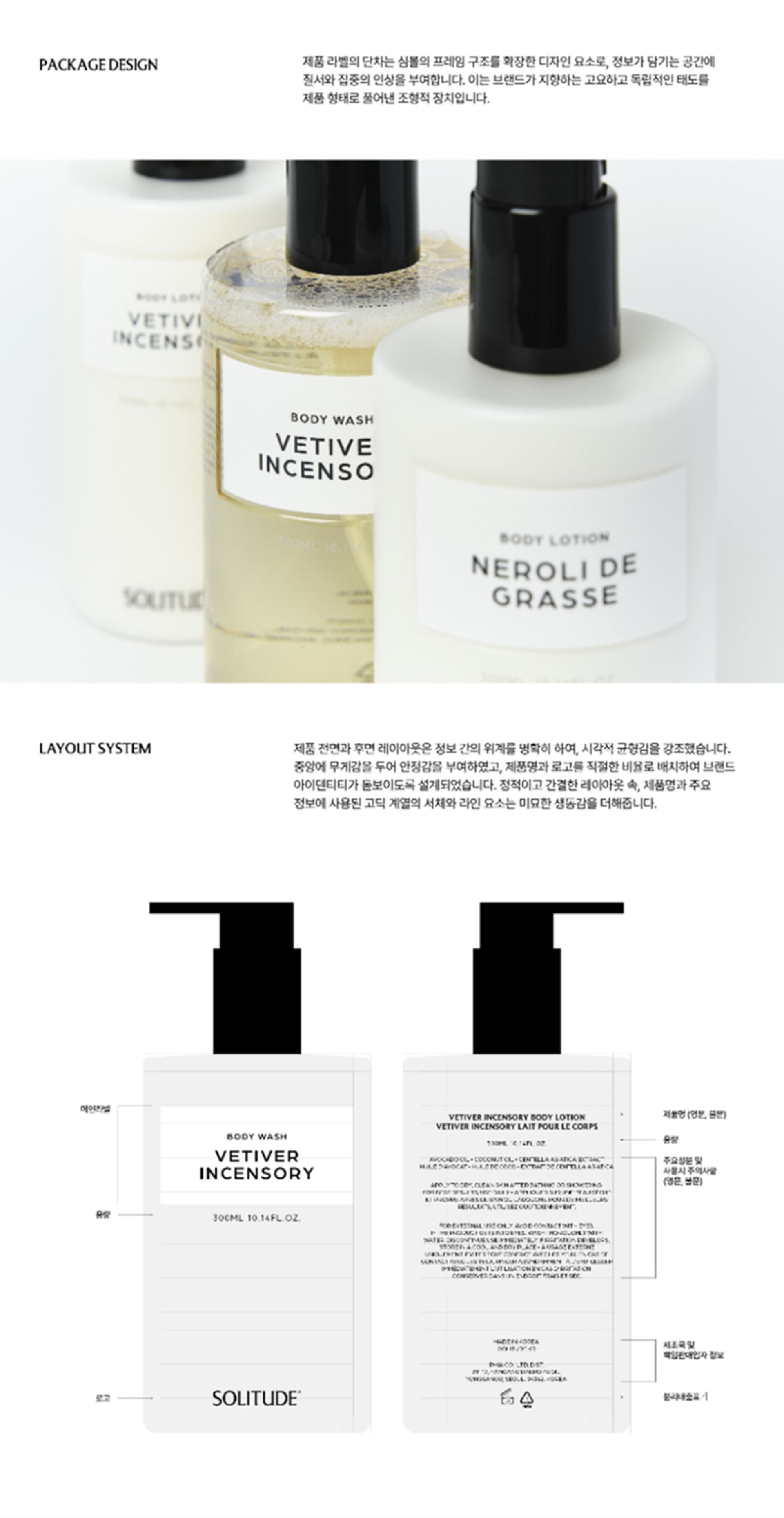 솔리튜드 브랜드 디자인