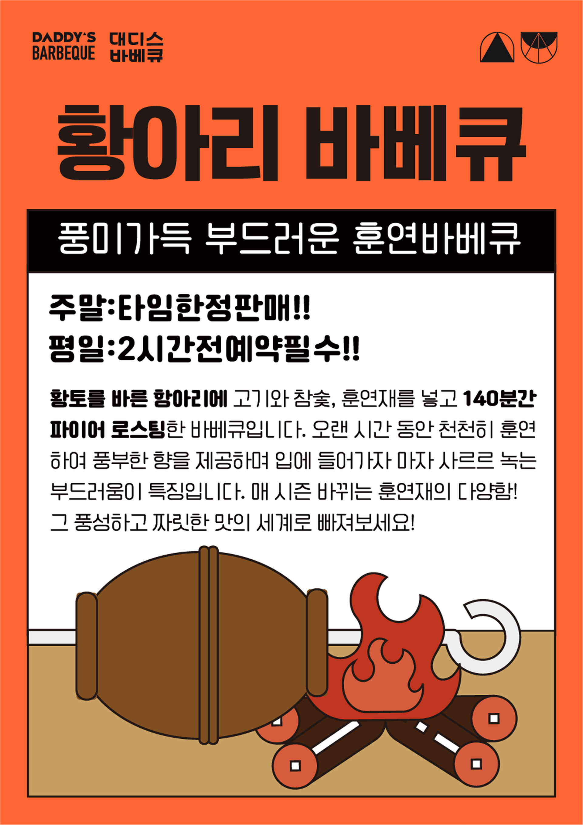 대디스 바베큐 브랜드 디자인