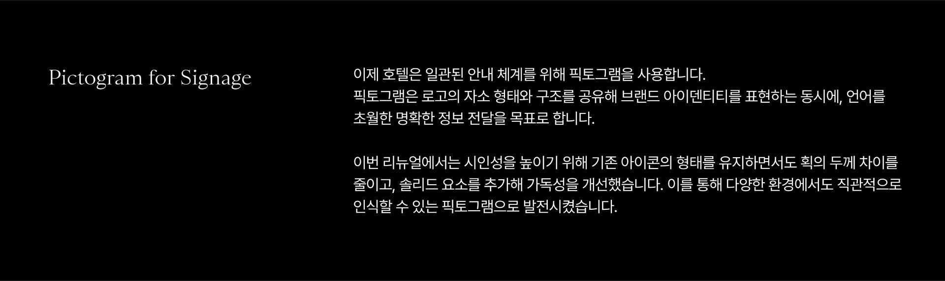 이제호텔 브랜드 디자인