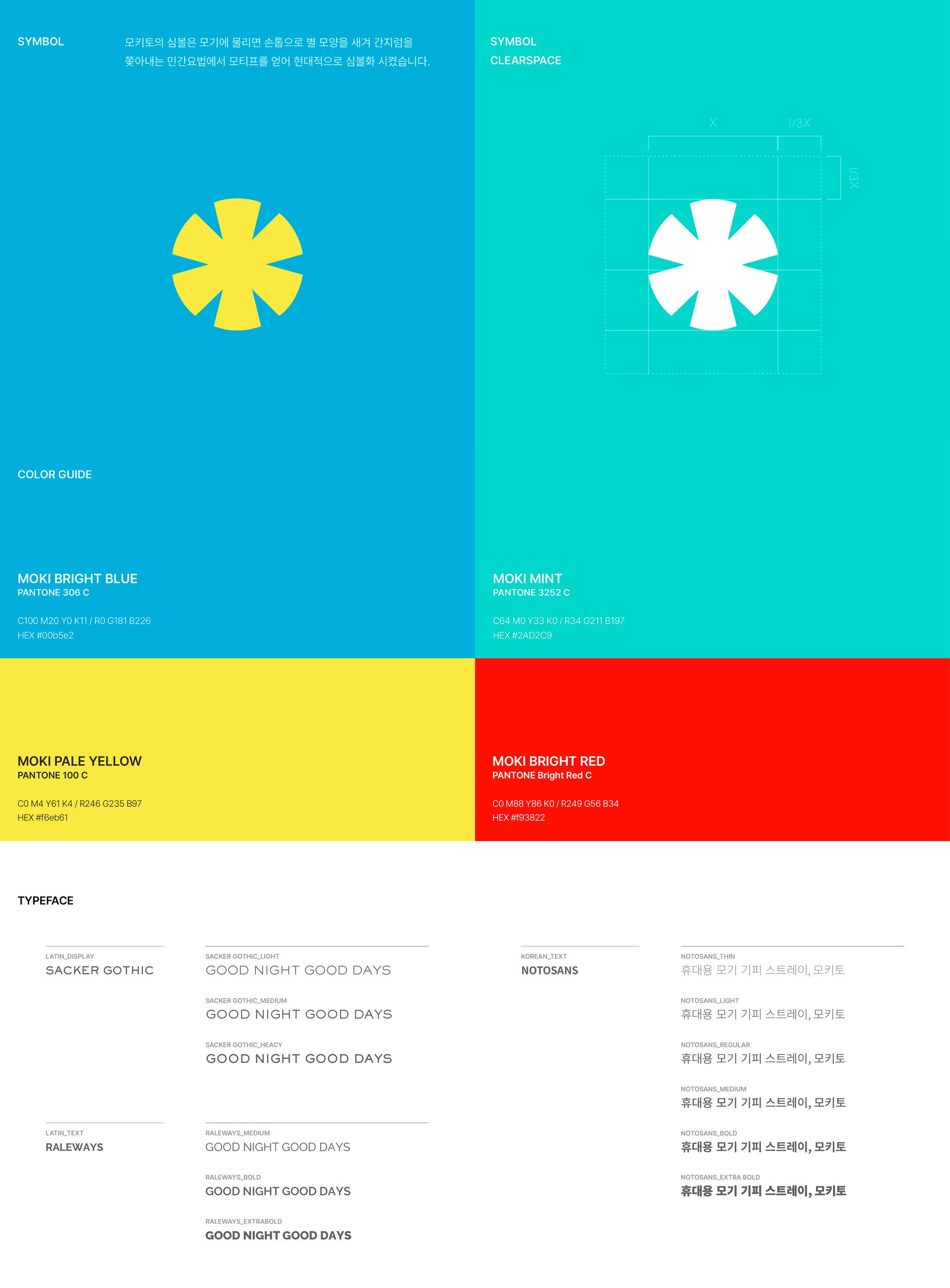 모키토 브랜드 디자인