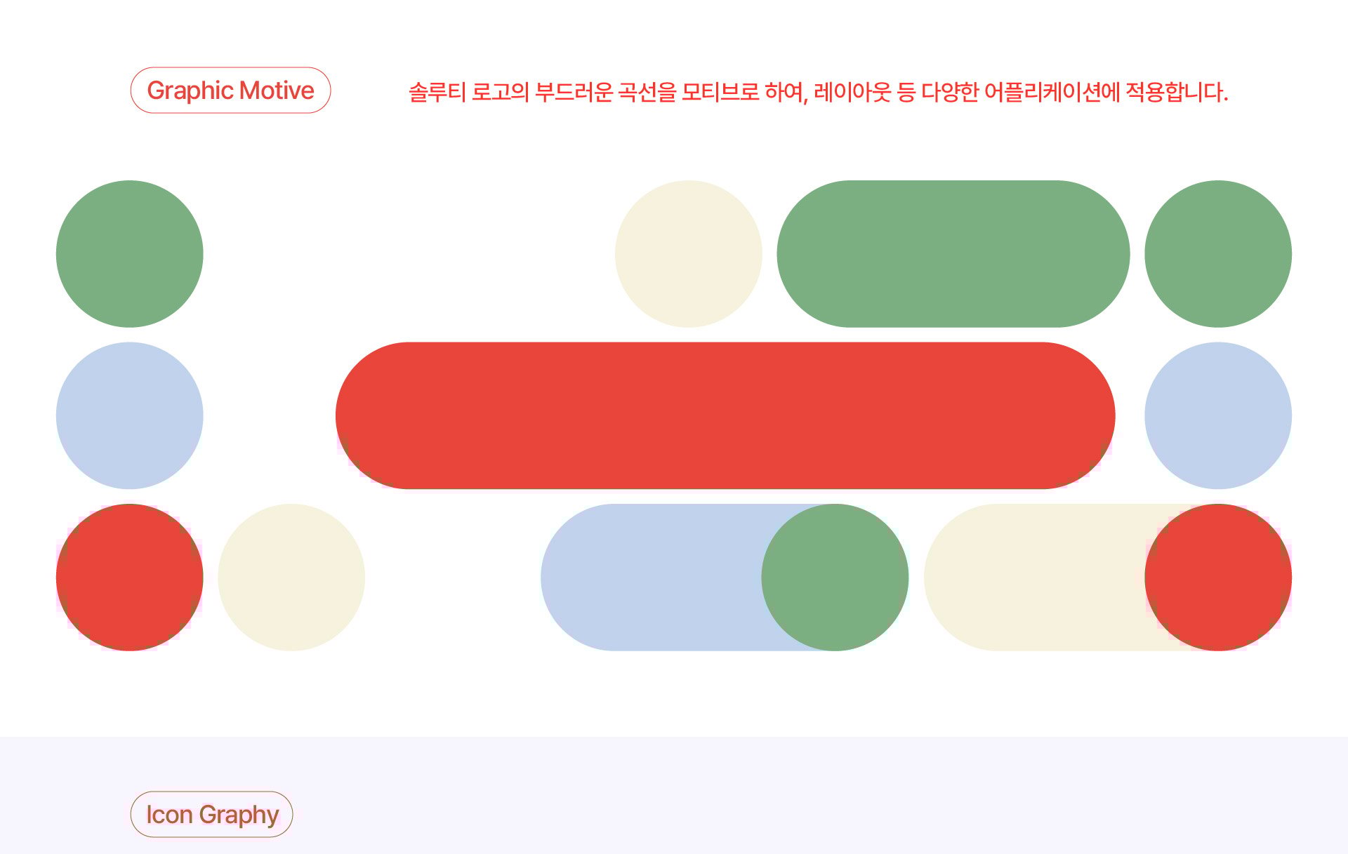  솔루티 브랜드 디자인