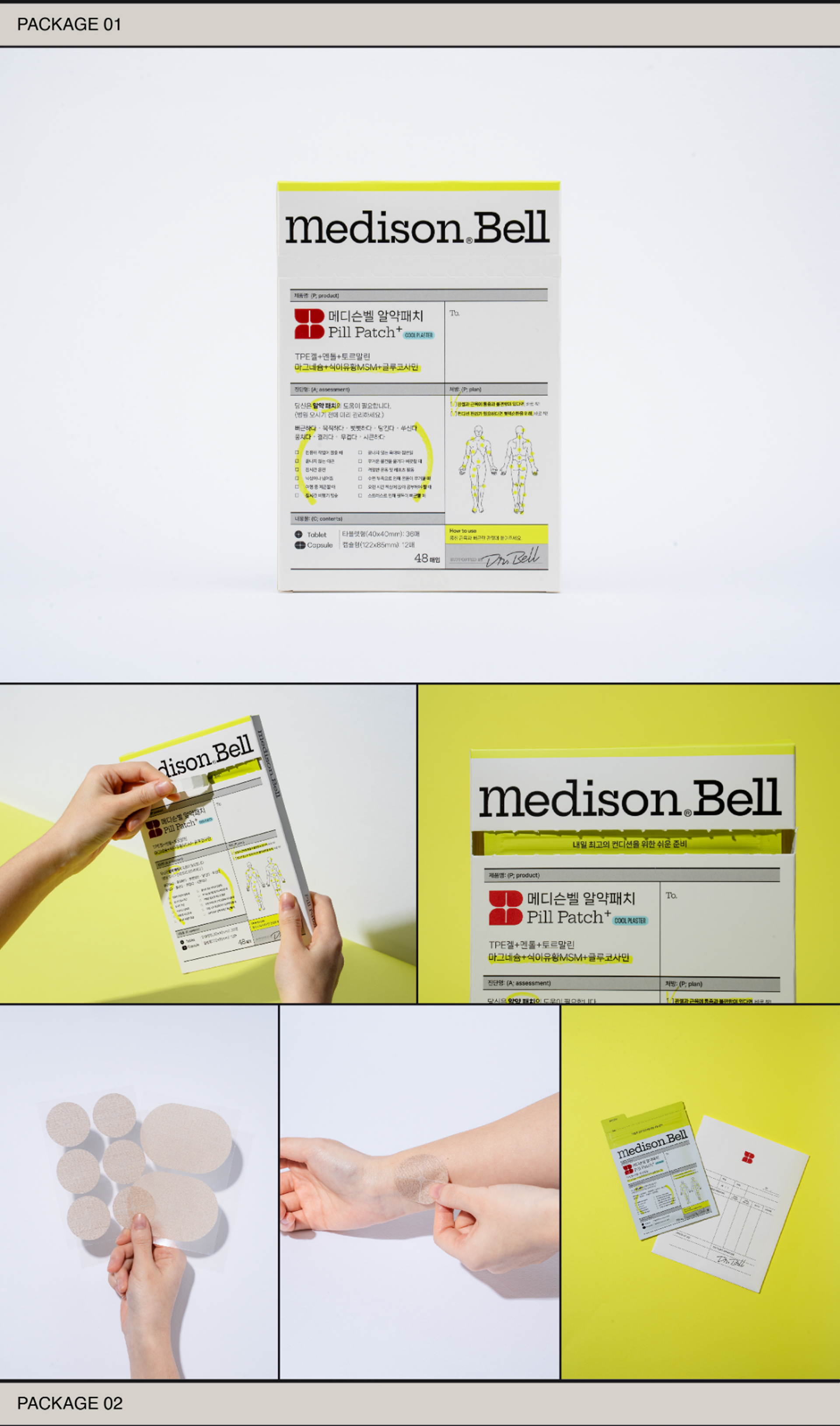 메디슨벨 브랜드 디자인