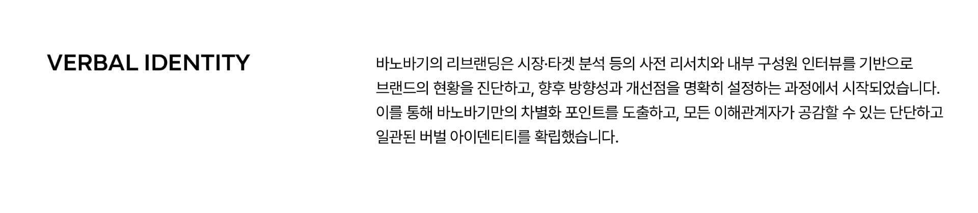 바노바기 브랜드 디자인