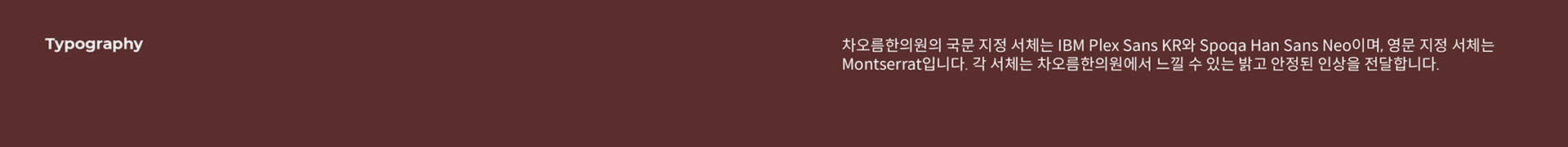 차오름한의원 브랜드 디자인