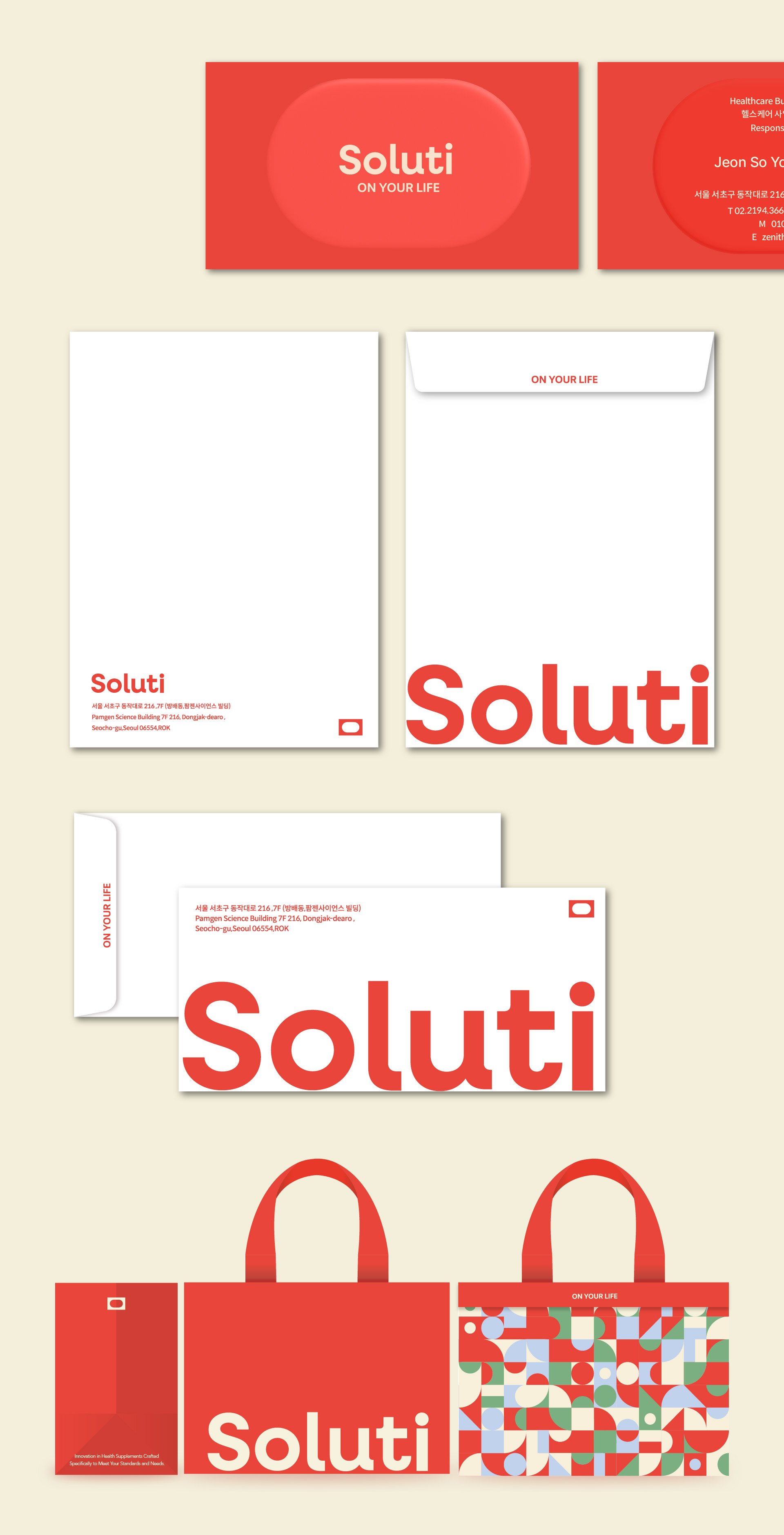  솔루티 브랜드 디자인