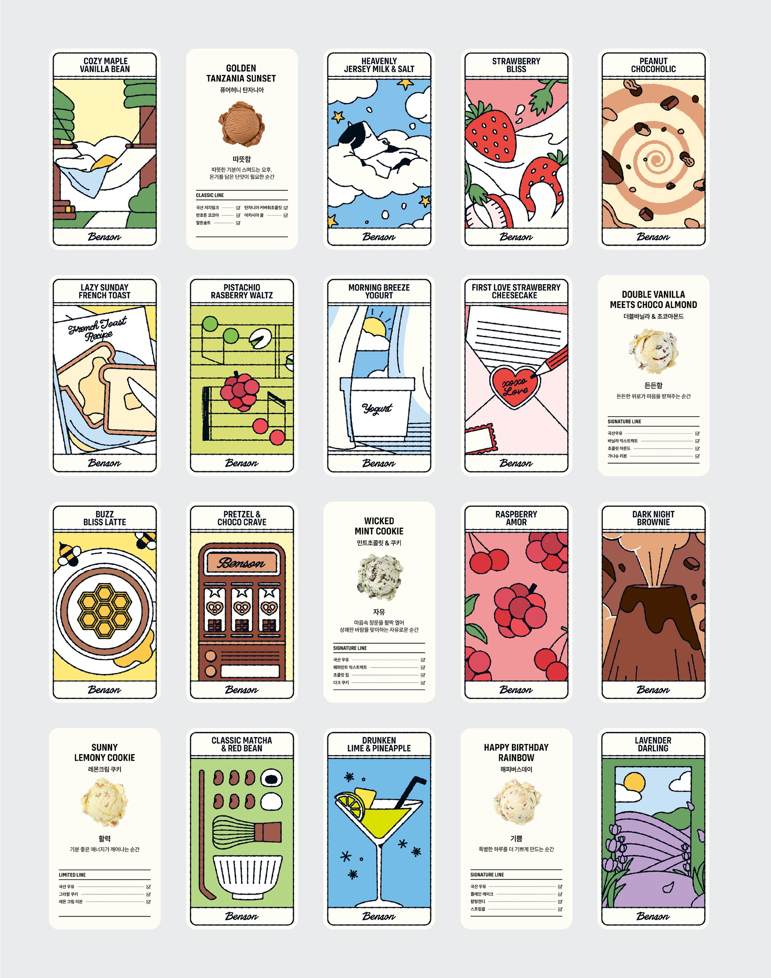 벤슨 아이스크림 브랜드 디자인