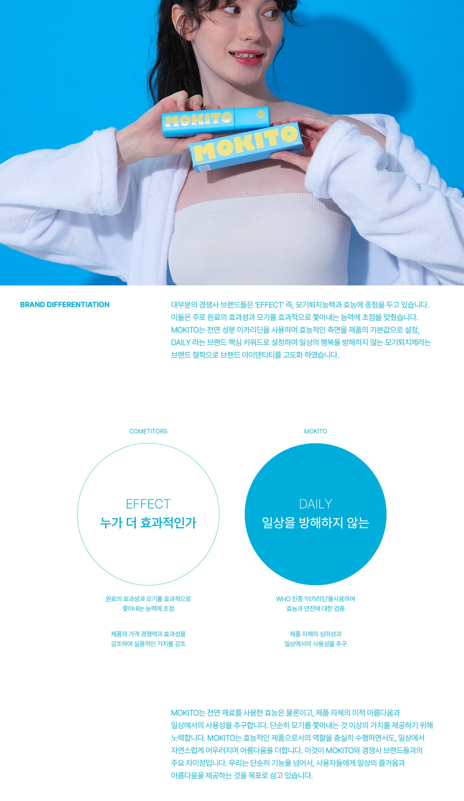 모키토 브랜드 디자인