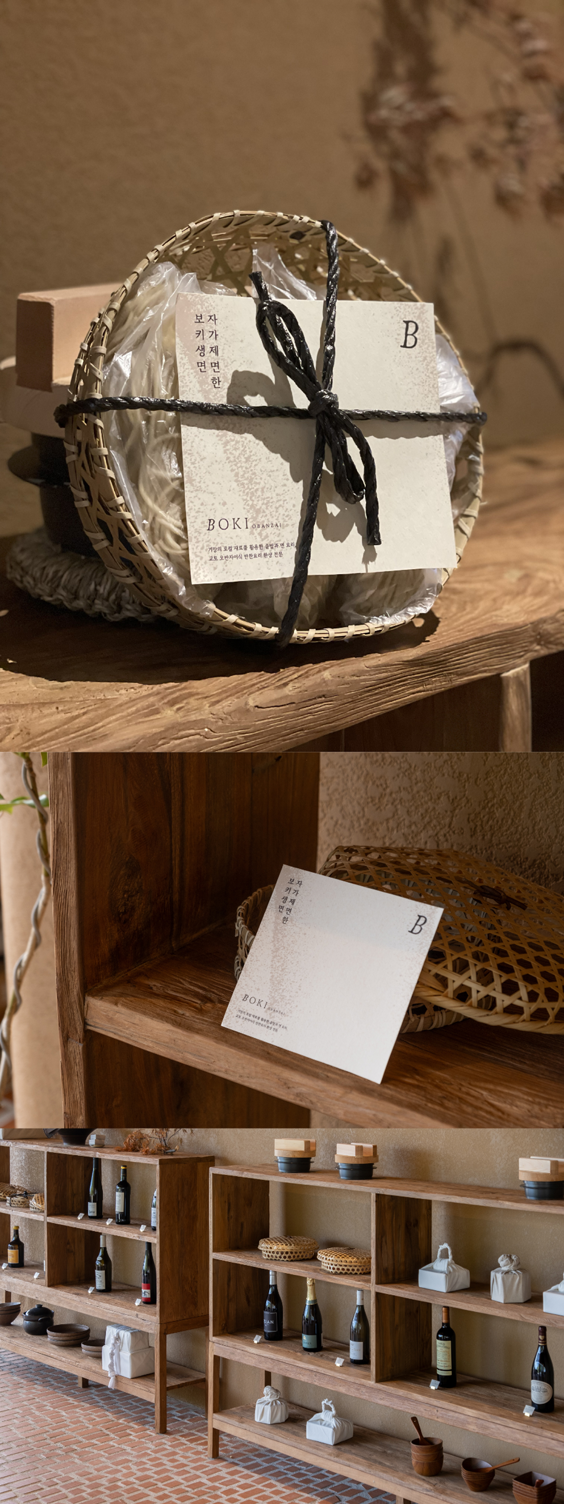 보키오반자이
브랜드 디자인