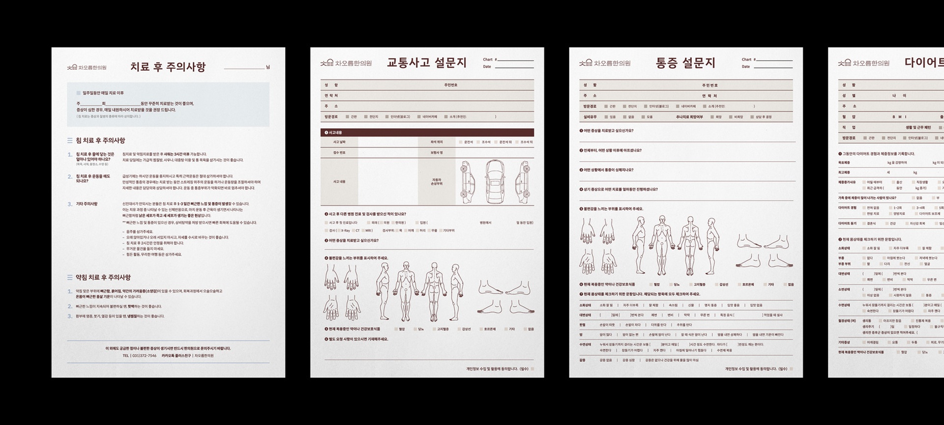 차오름한의원 브랜드 디자인