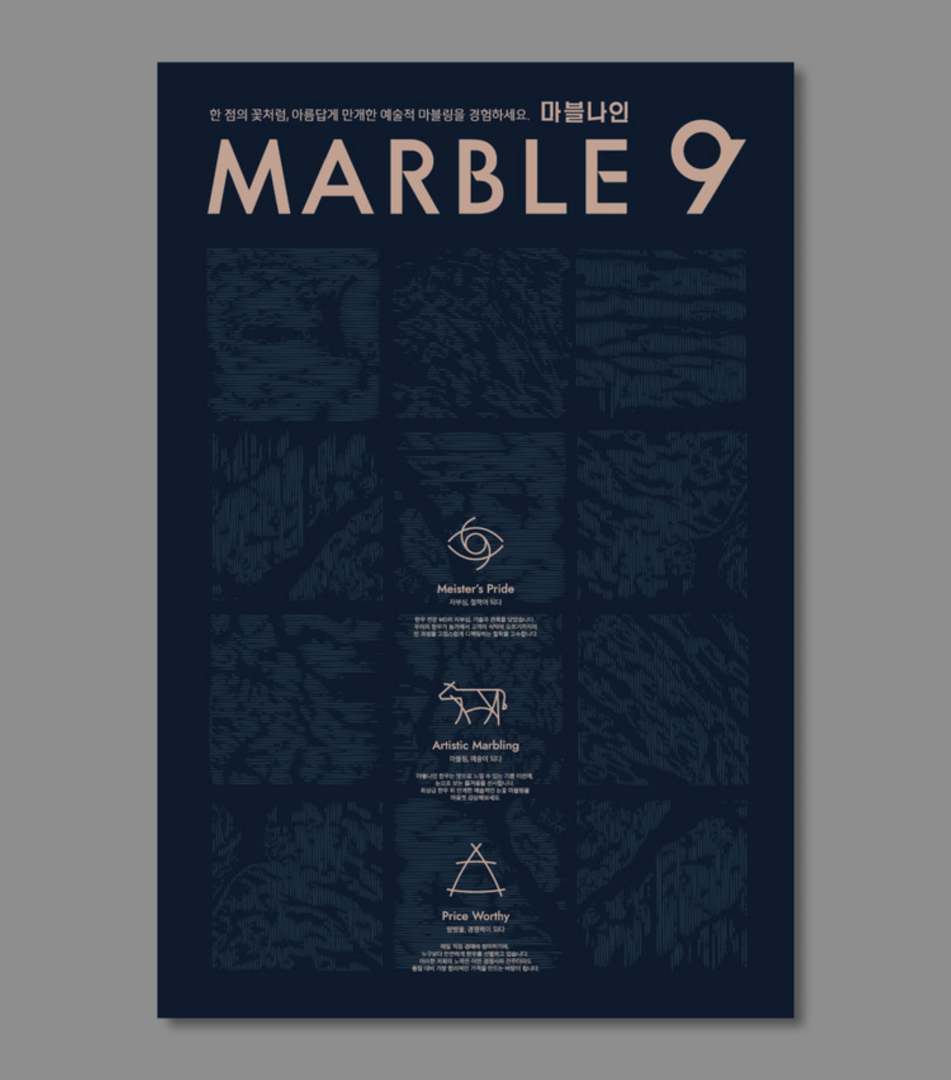마블9 브랜드 디자인