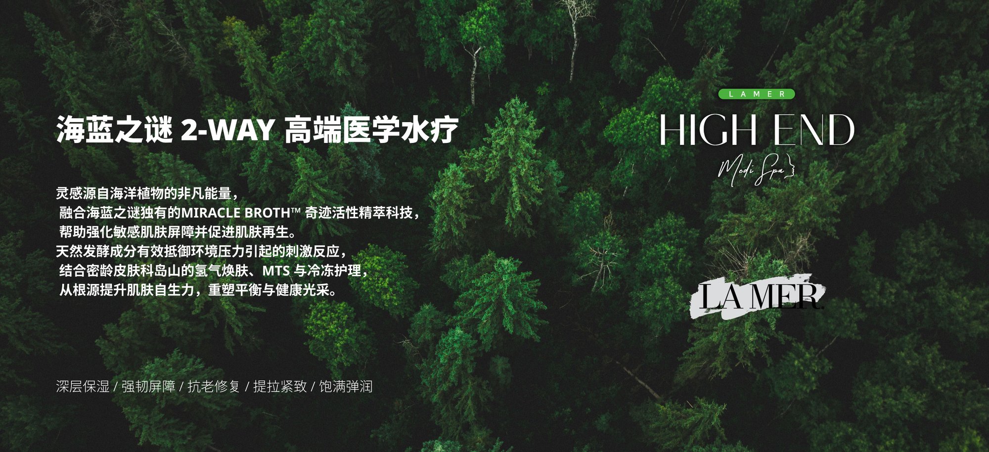 海蓝之谜 2-WAY 高端医学水疗