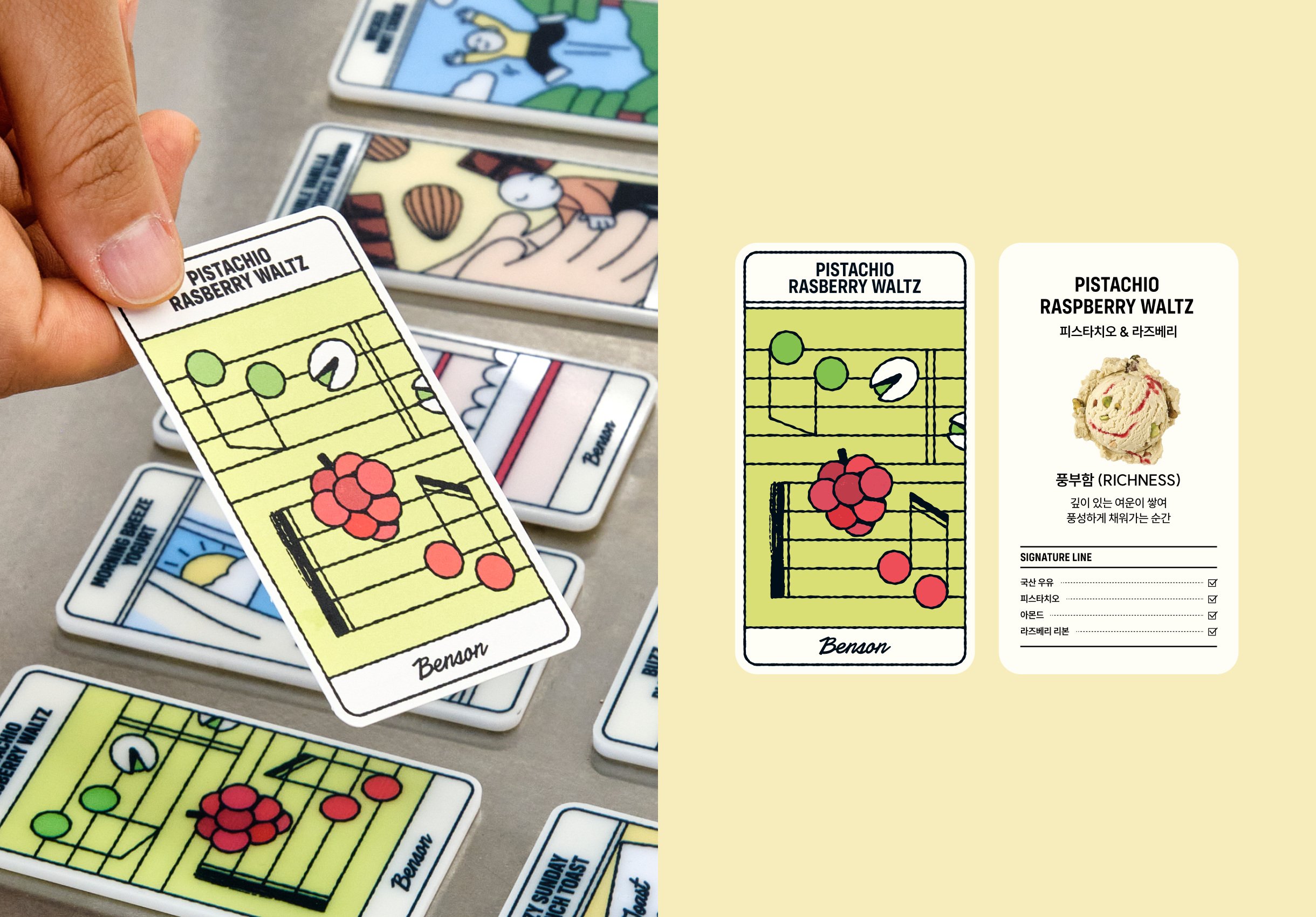 벤슨 아이스크림 브랜드 디자인