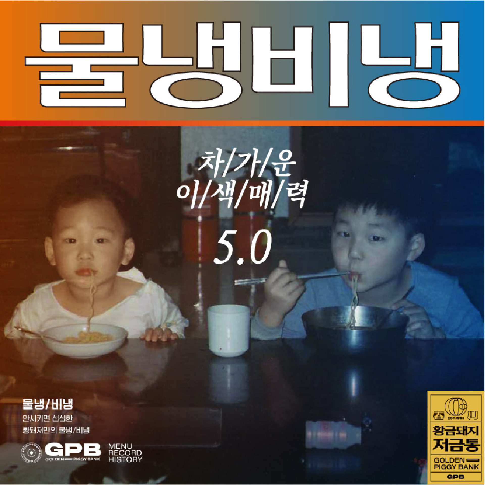 황금돼지저금통 GBP 브랜드 디자인