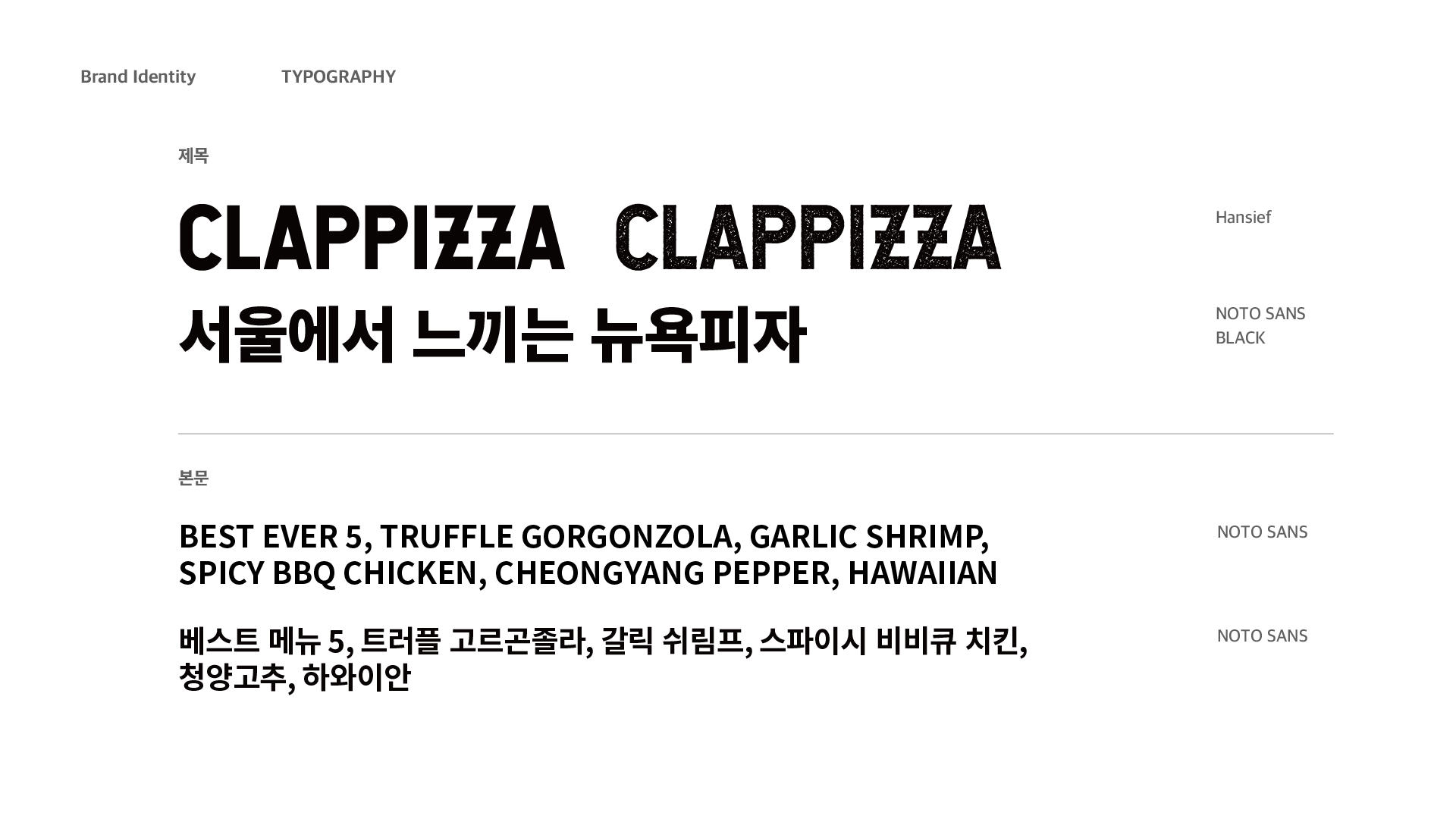 클랩 피자 브랜드 디자인