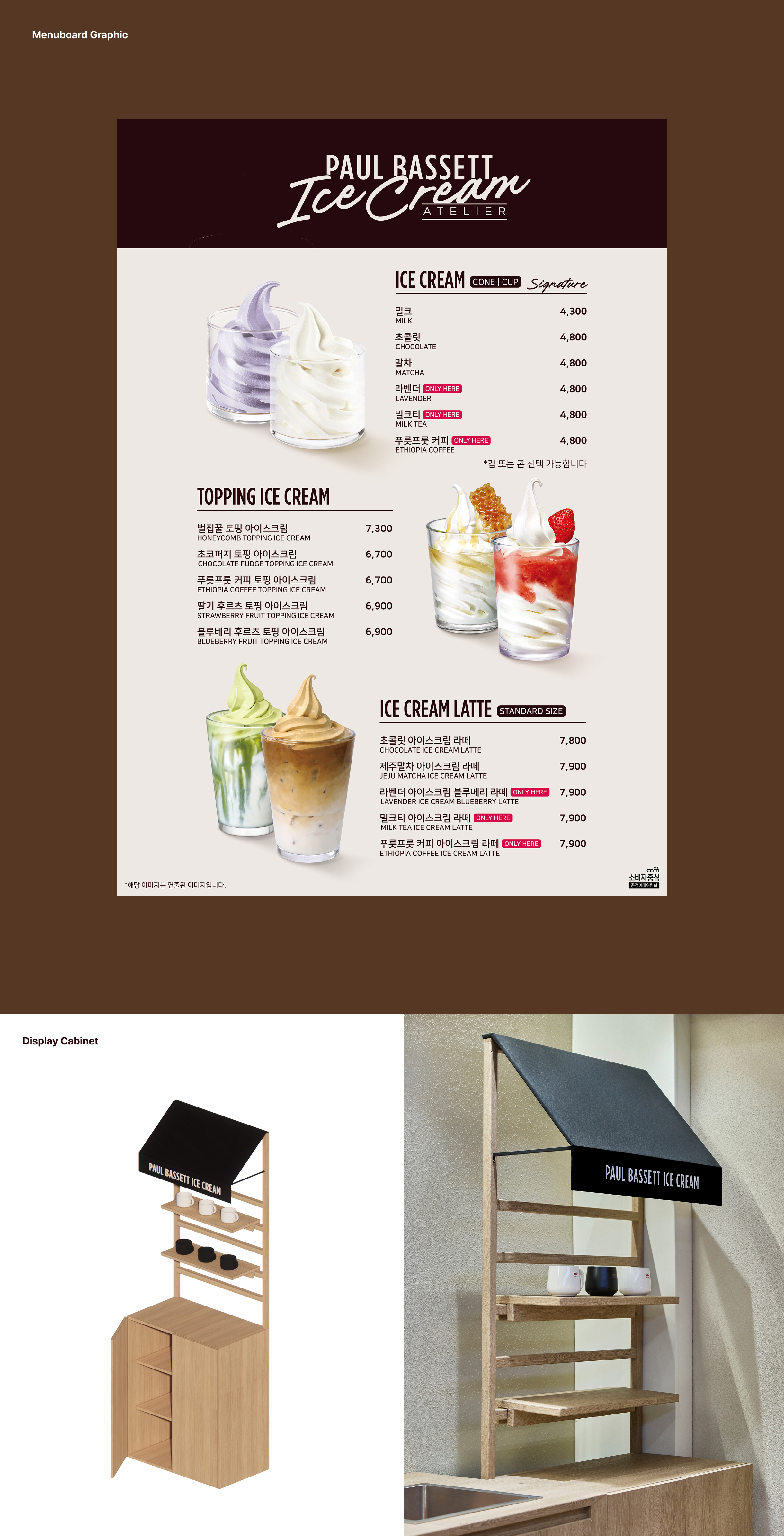 상하아이스크림 
브랜드 디자인