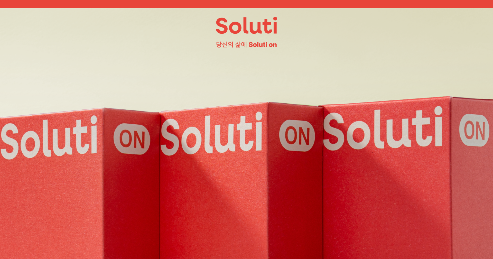  솔루티 브랜드 디자인