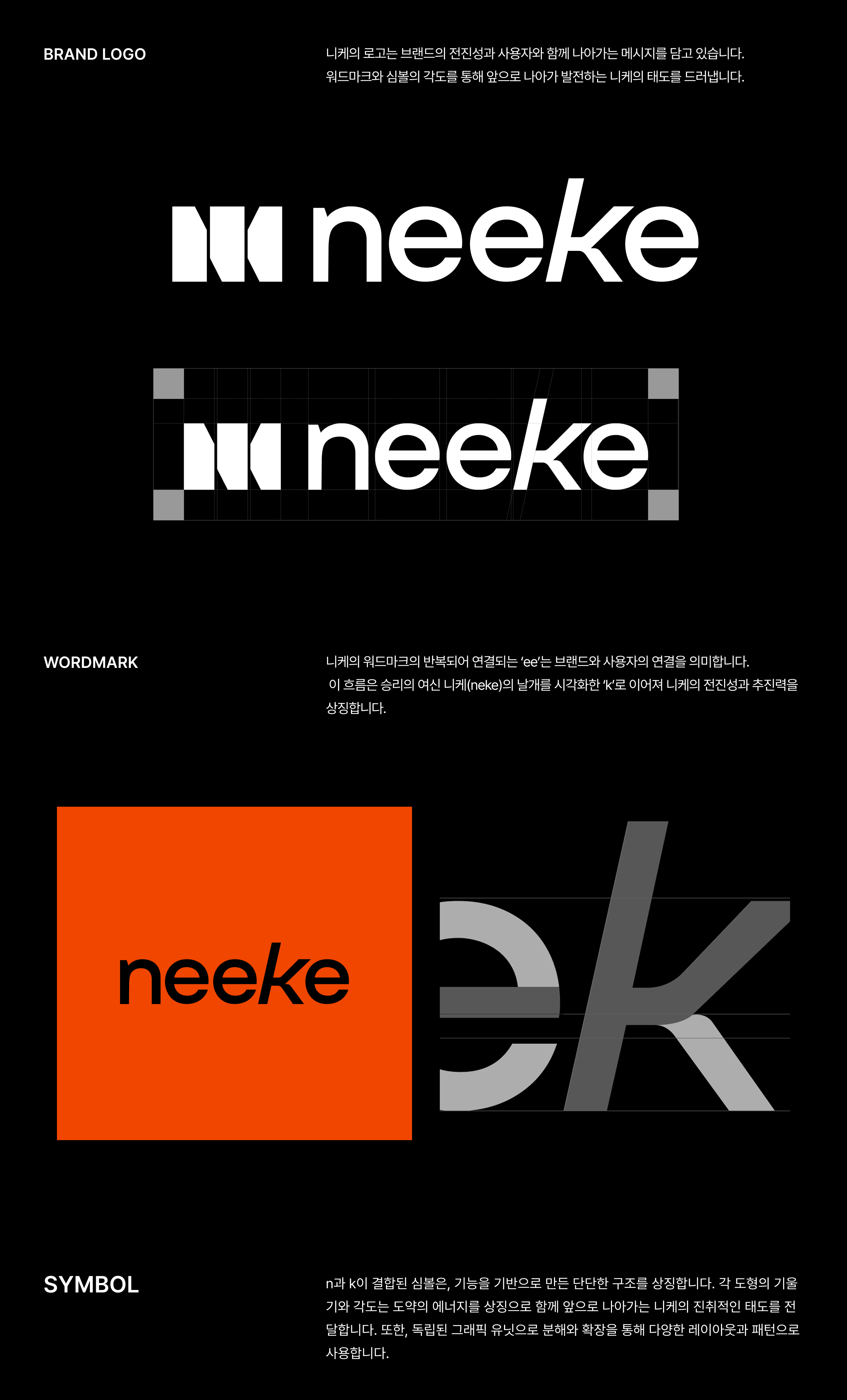 니케 브랜드 디자인