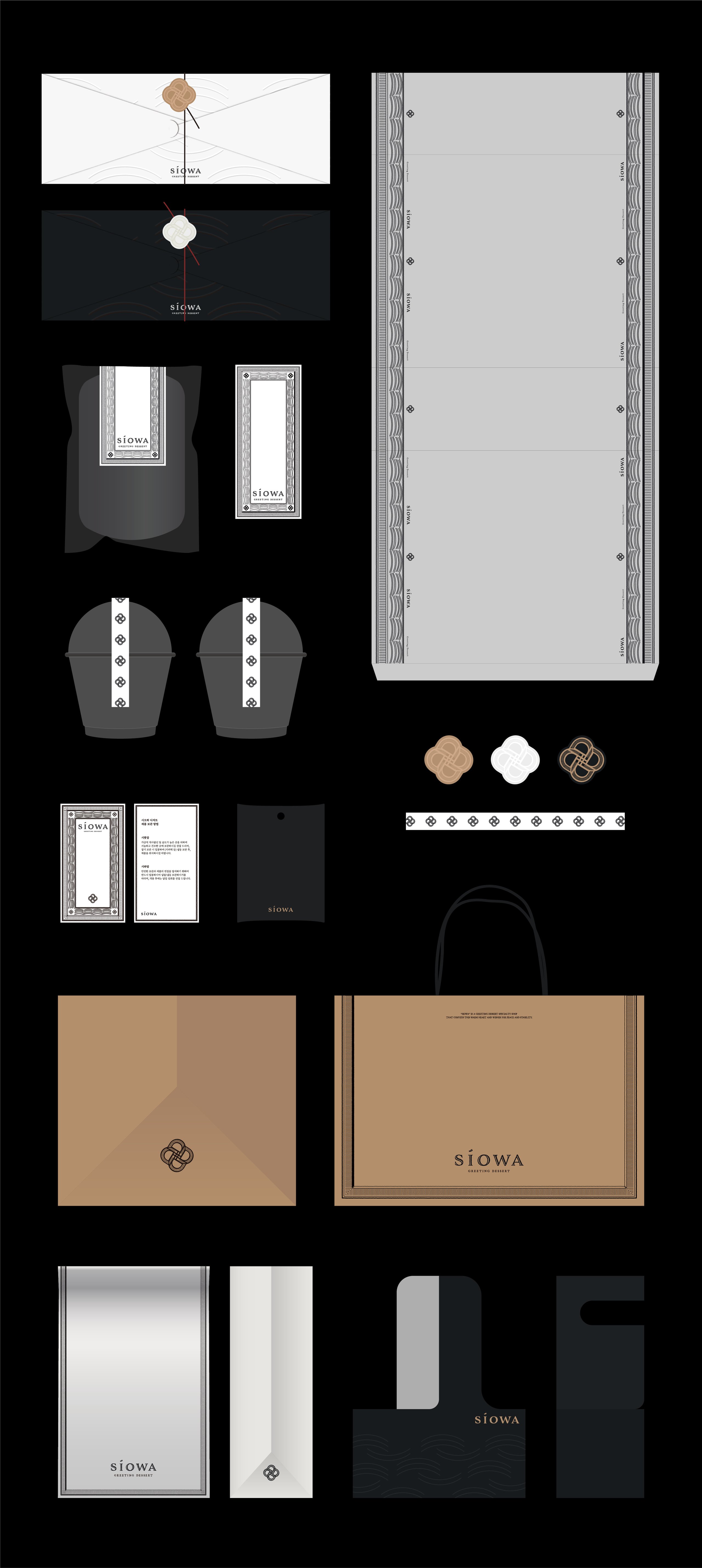 시오와 브랜드 디자인