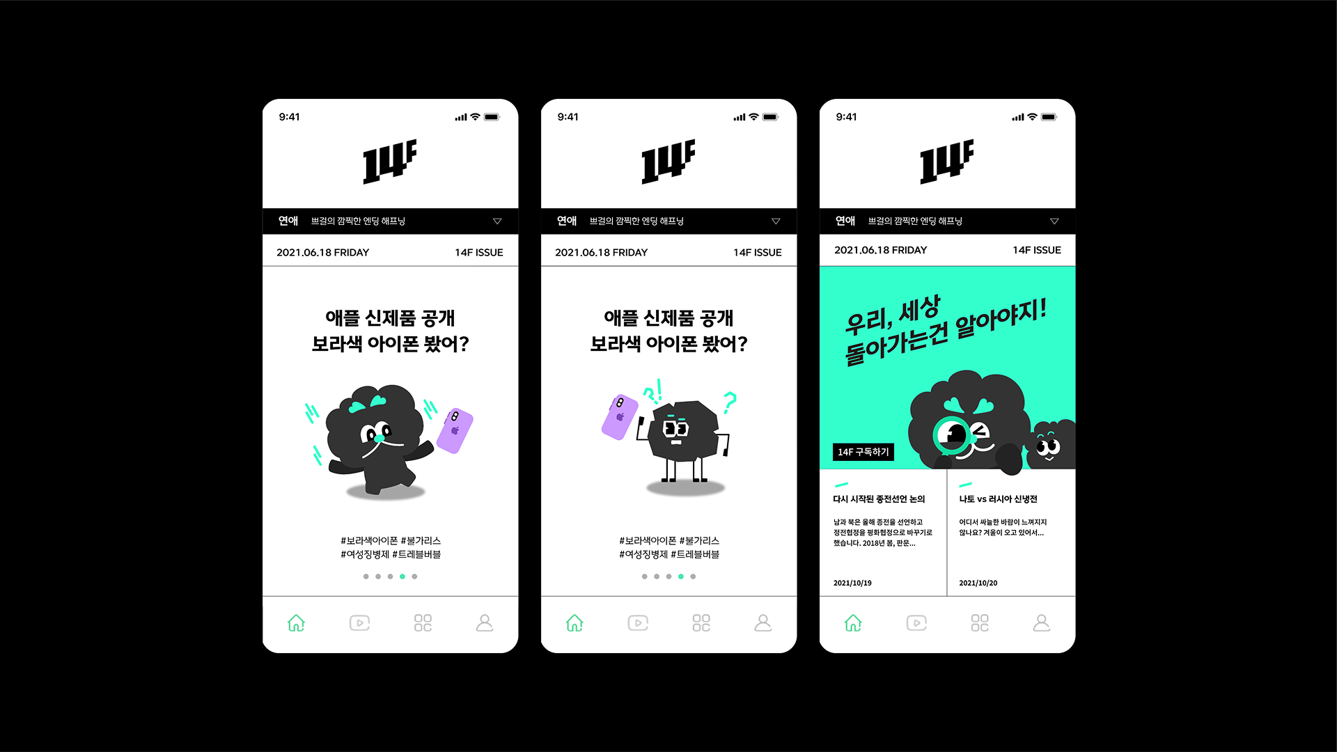 14F 브랜드 디자인