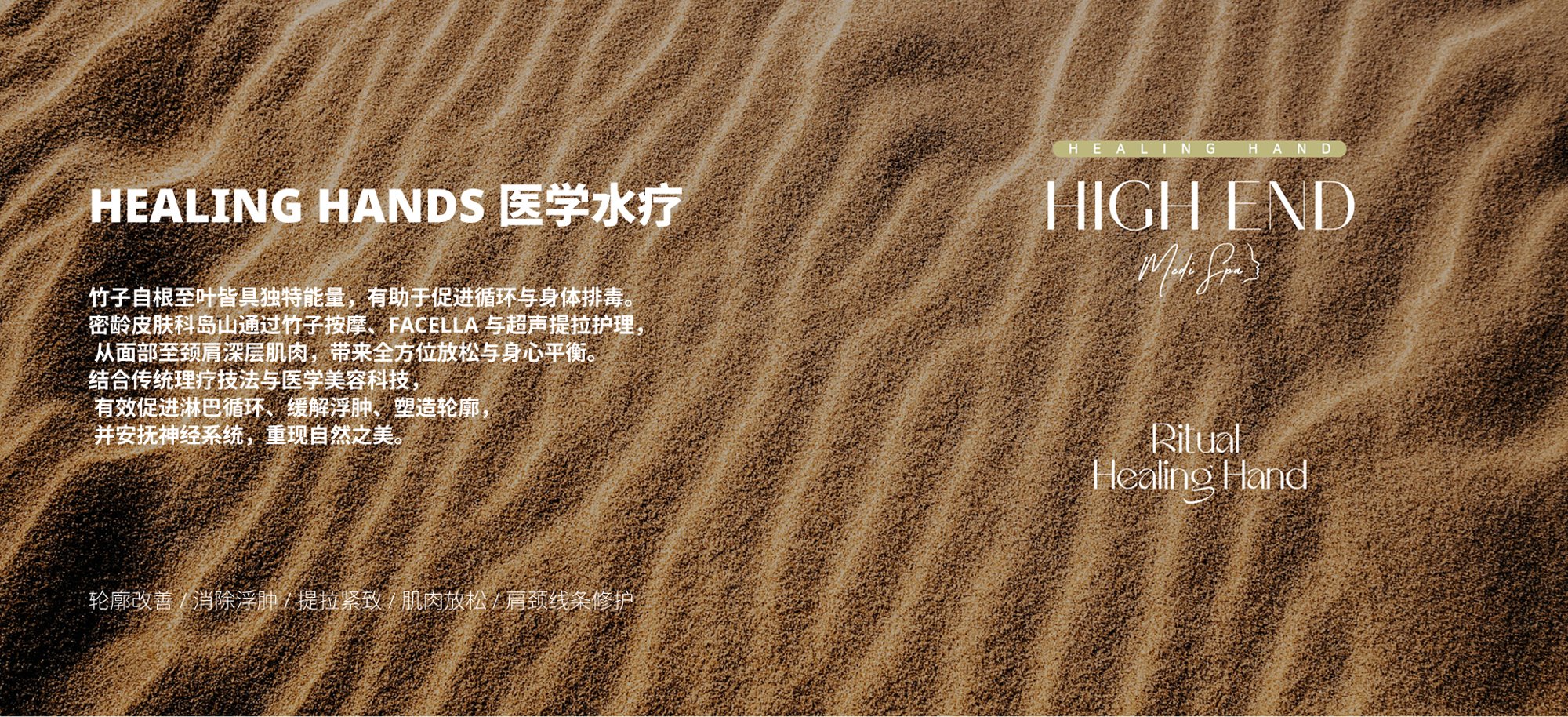 Healing Hands 医学水疗