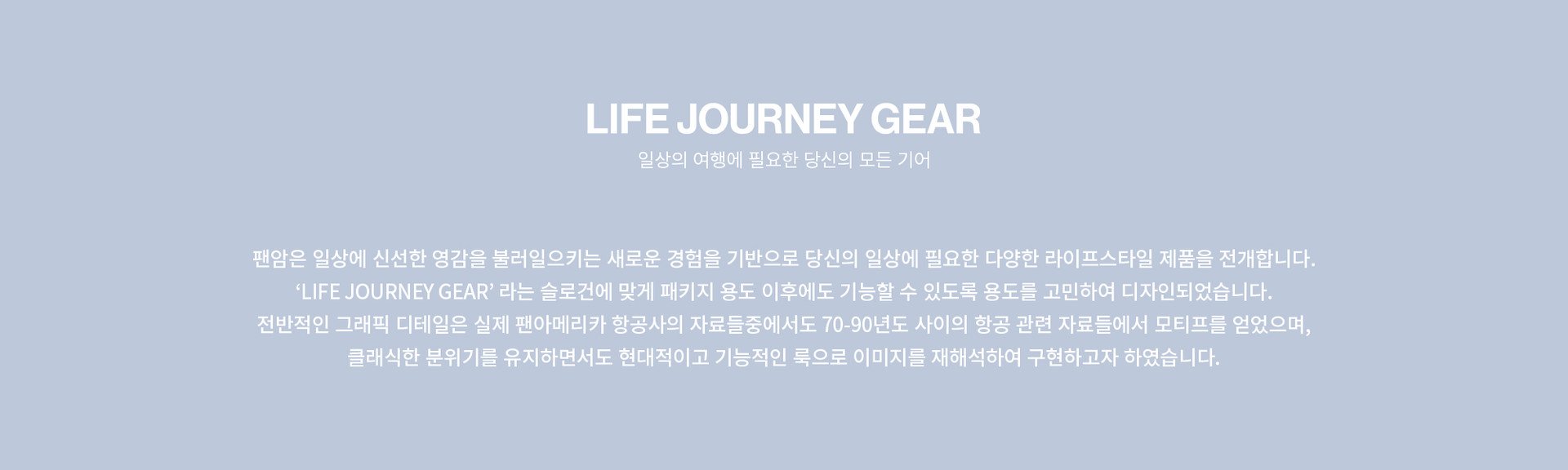 팬암 브랜드 디자인