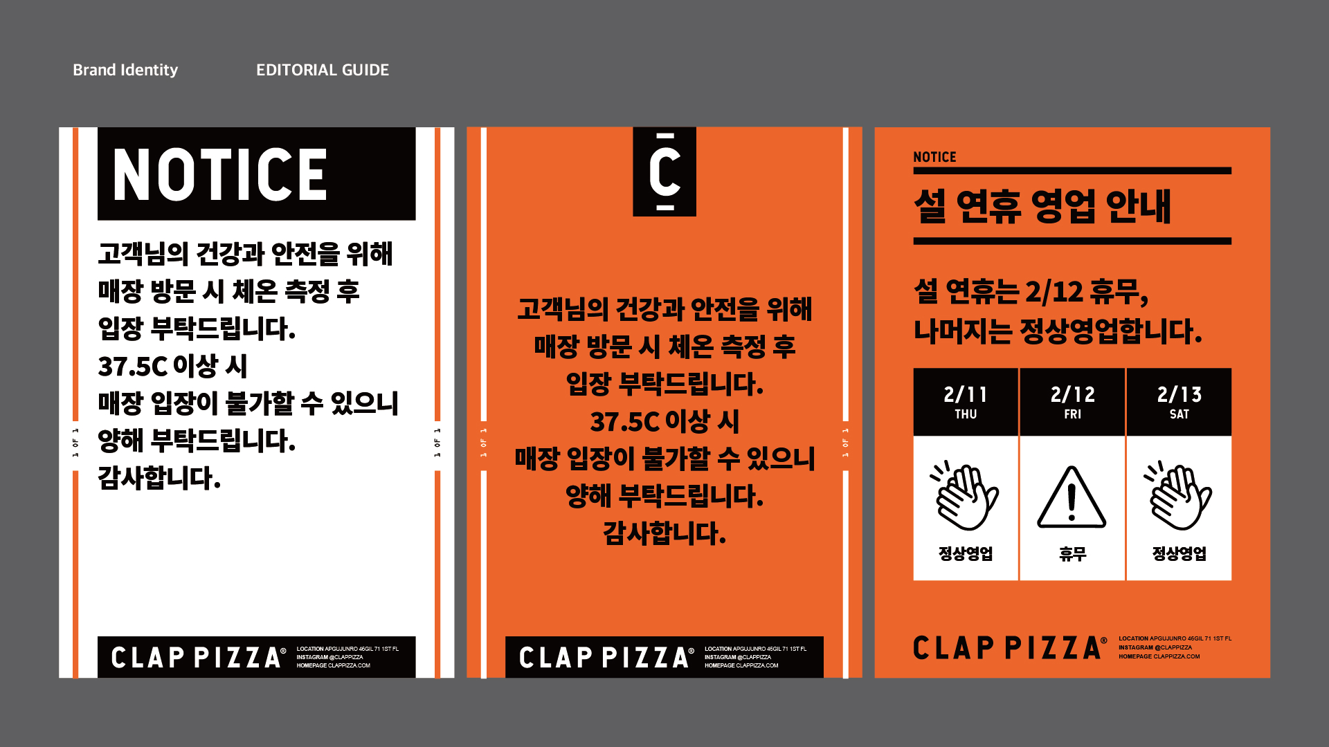 클랩 피자 브랜드 디자인