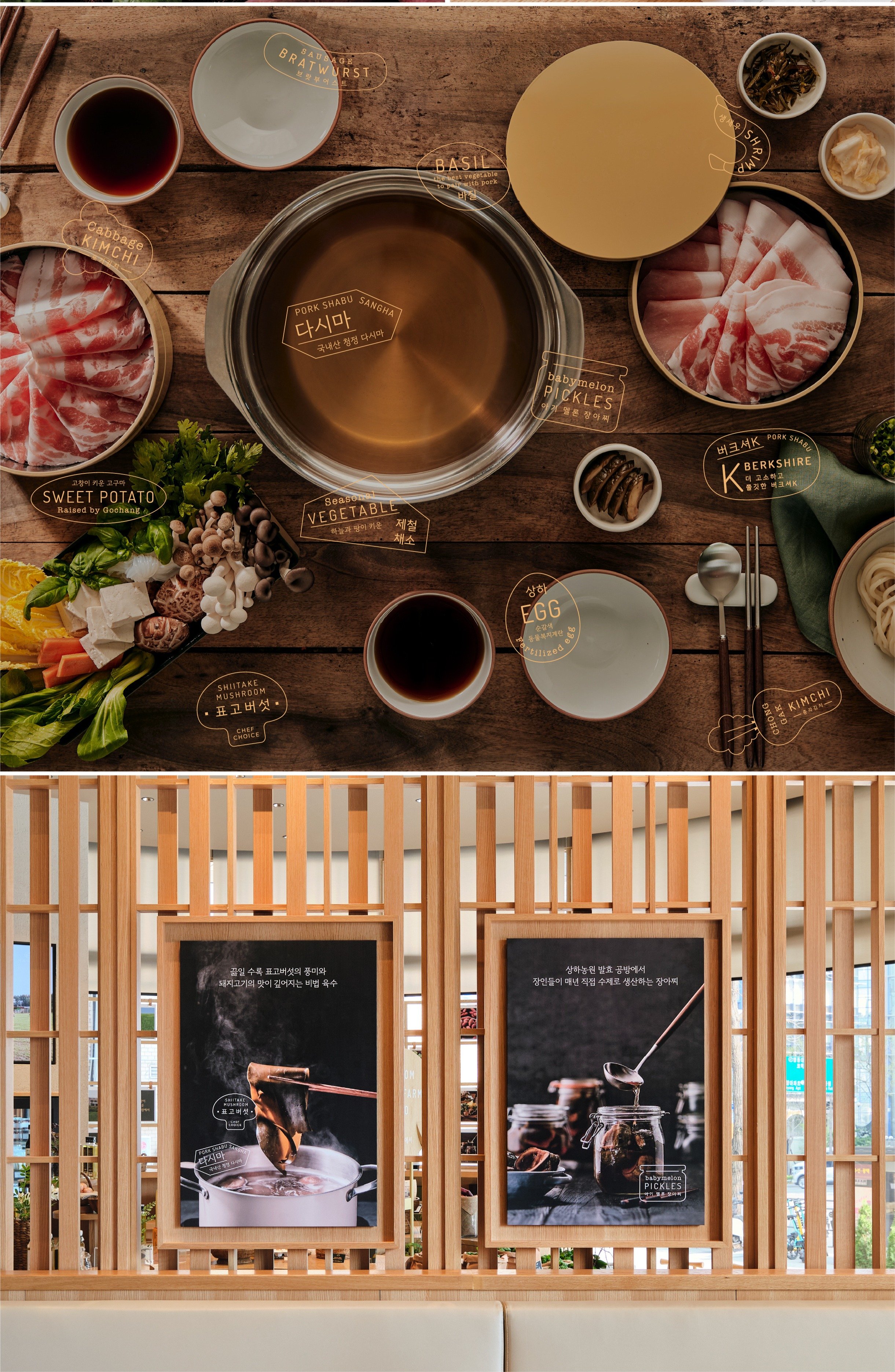 샤브식당상하 
브랜드 디자인