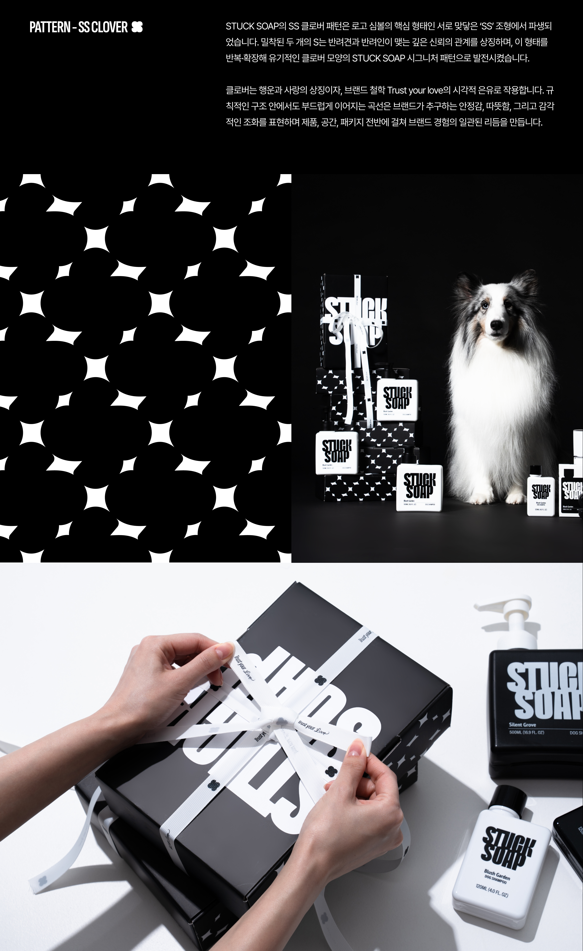 STUCK SOAP 브랜드 패턴