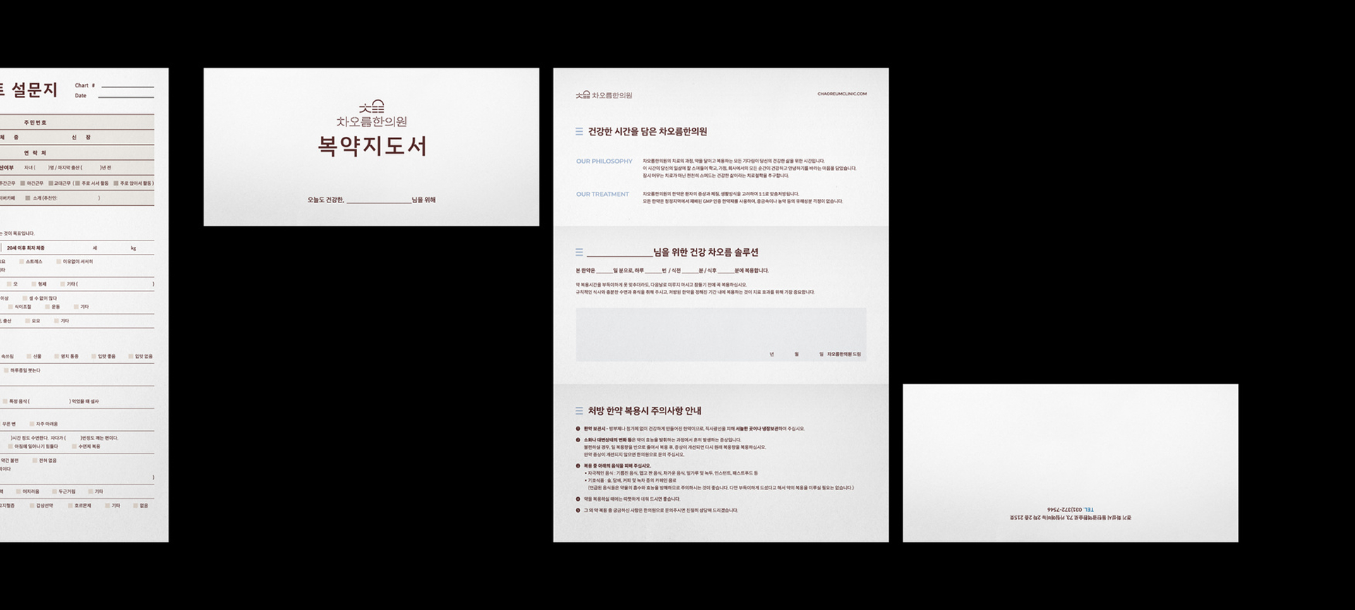 차오름한의원 브랜드 디자인