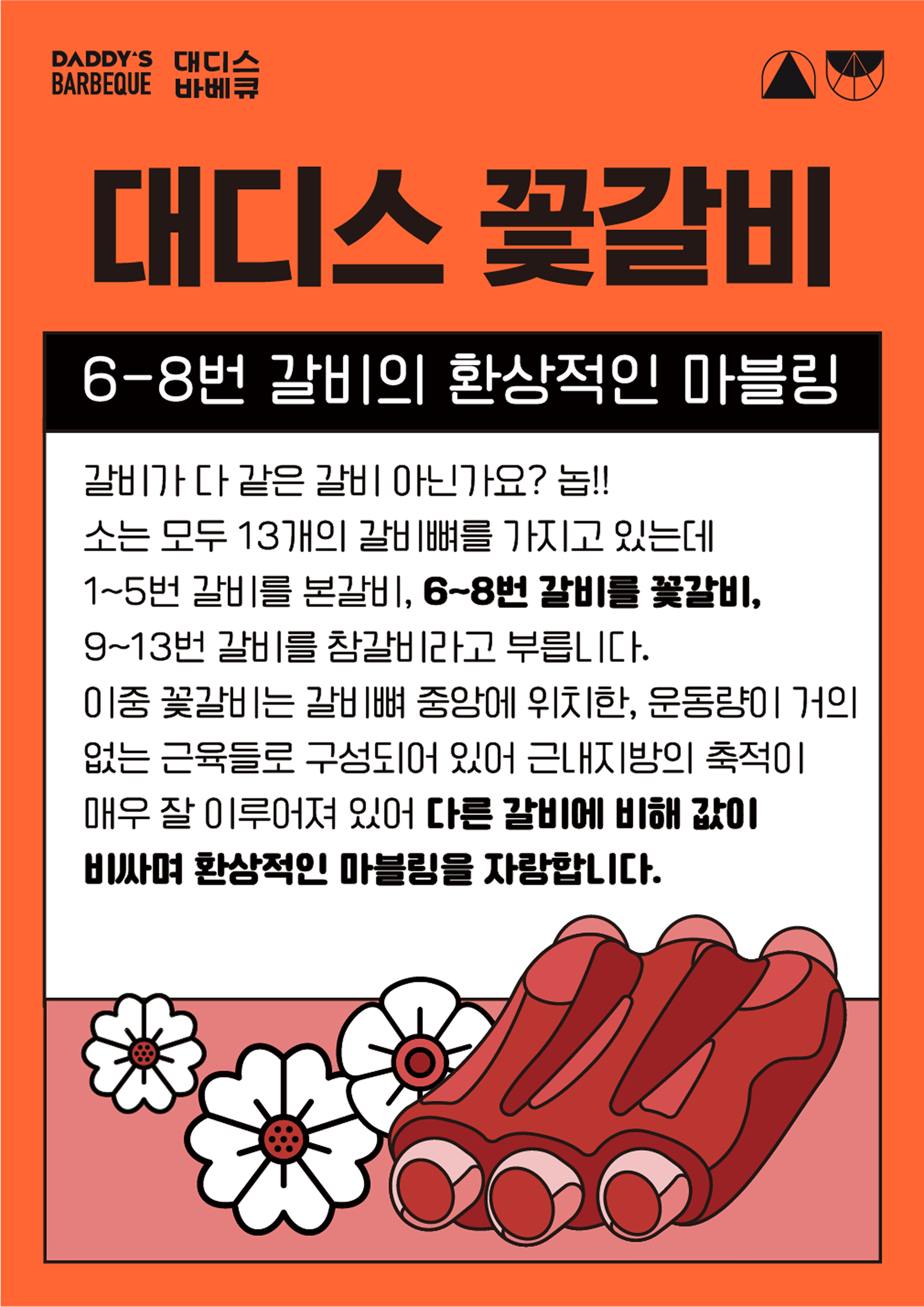 대디스 바베큐 브랜드 디자인
